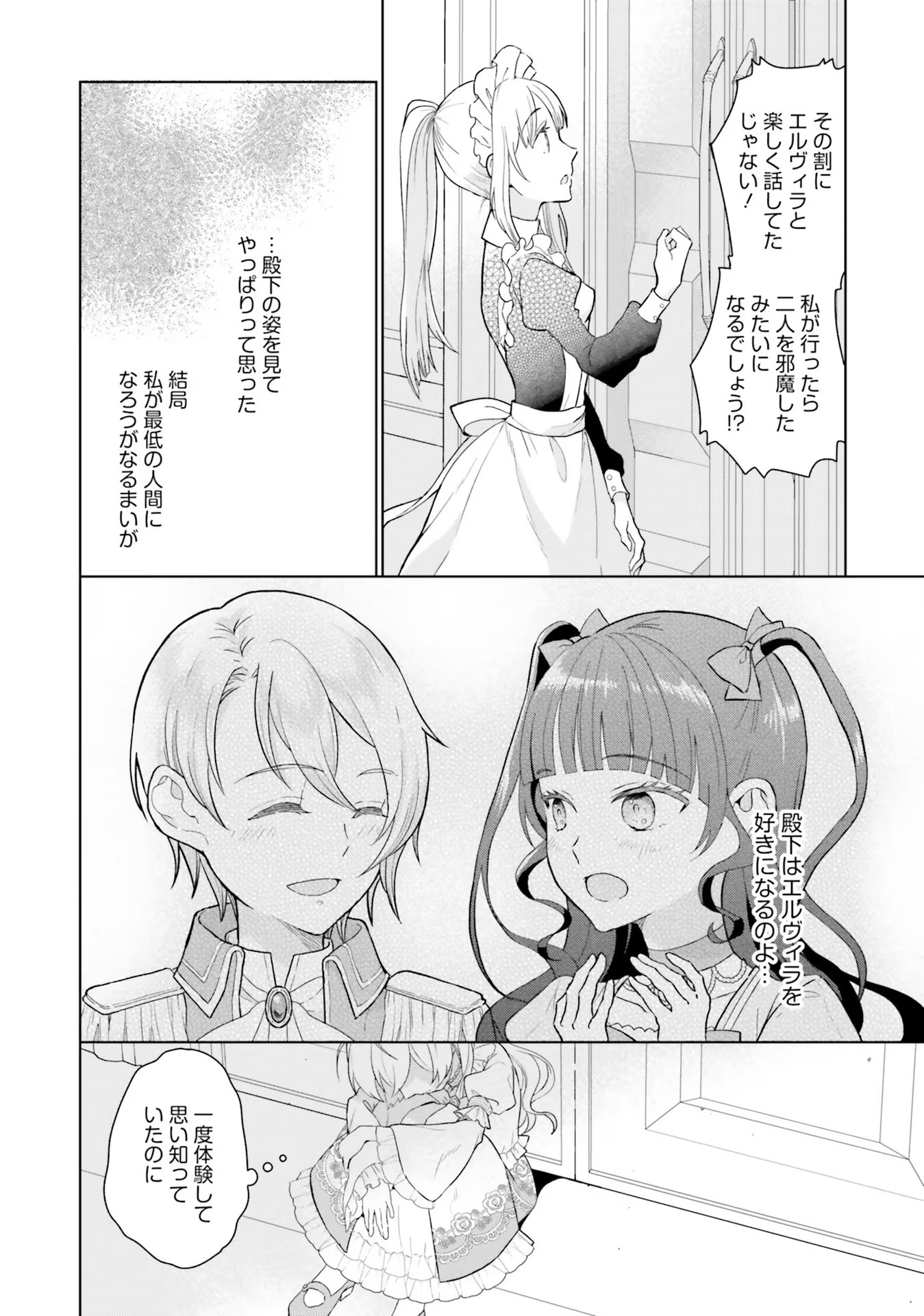 KONYAKU HAKI WO SHITA REIJOU WA GAMAN WO TOMEMASHITA Chap 1 - Pic 24