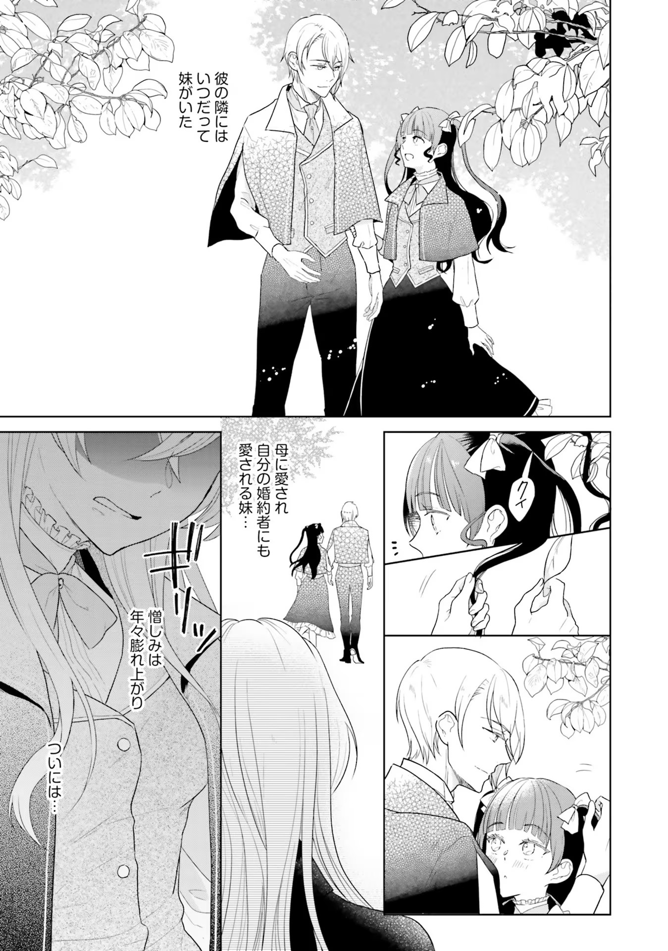 KONYAKU HAKI WO SHITA REIJOU WA GAMAN WO TOMEMASHITA Chap 1 - Pic 11