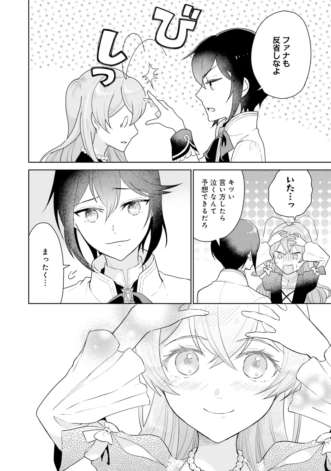 KONYAKU HAKI WO SHITA REIJOU WA GAMAN WO TOMEMASHITA Chap 3 - Pic 18