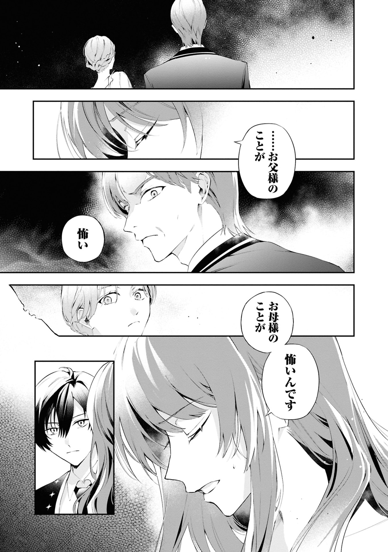 AKUYAKU REIJOU TO AKUYAKU REISOKU GA, DEATTE KOI NI OCHITANARA Chapter 19 page 9 - nihonkuni.com