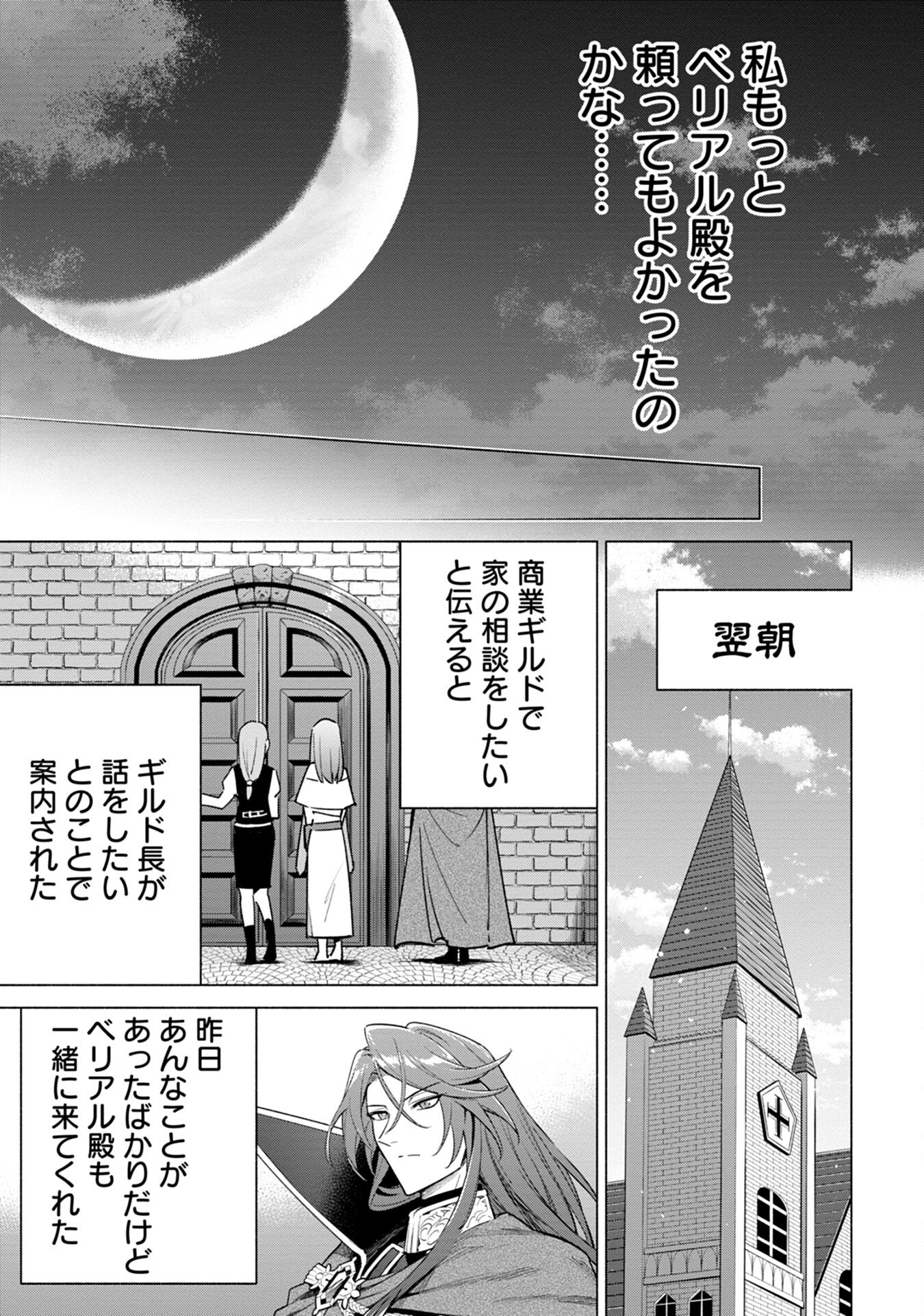 KYUUTEI MADOUSHI MINARAI WO YAMETE, MAHOU ITEM SHOKUNIN NI NARIMASU Chap 9 - Pic 15