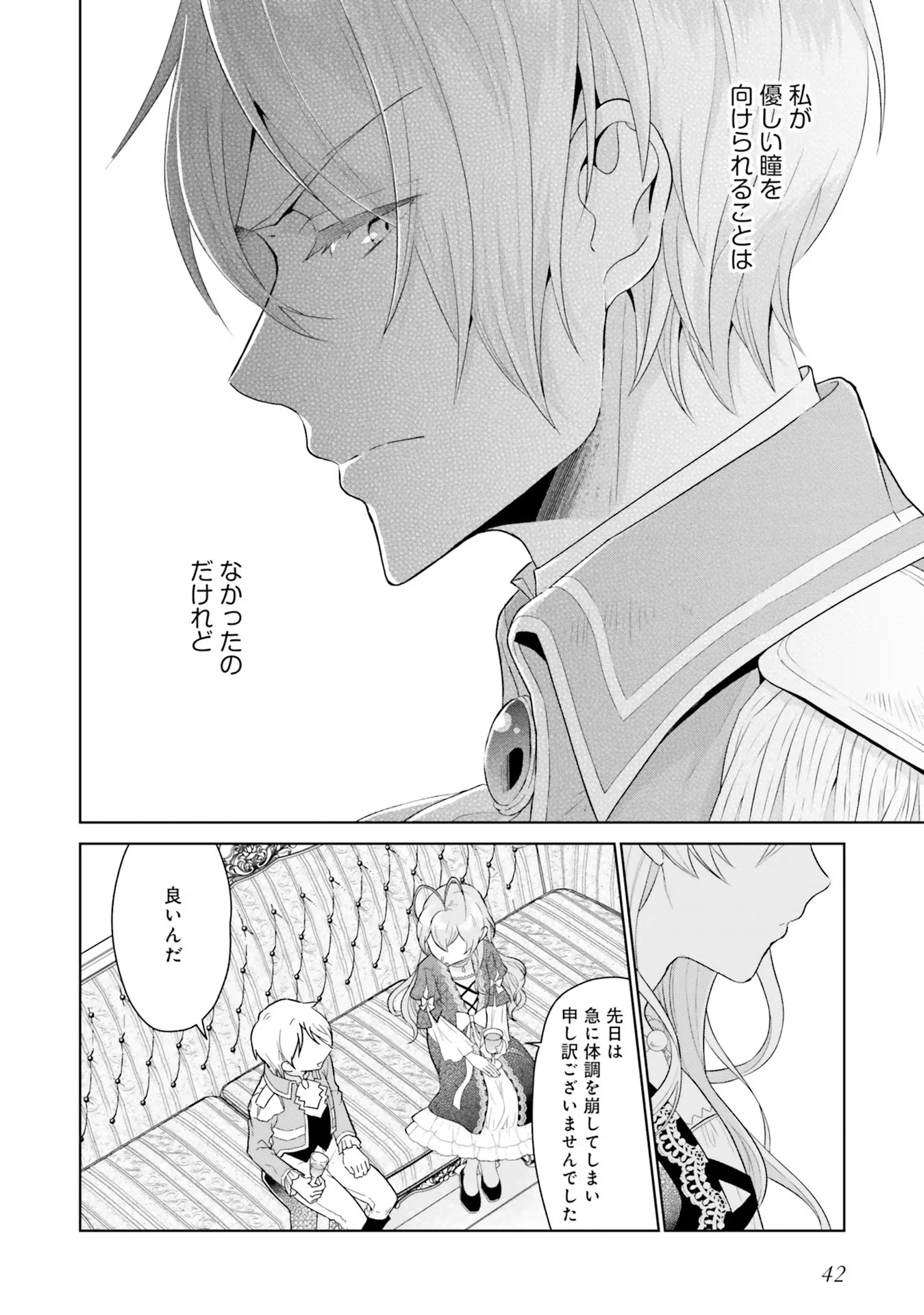 KONYAKU HAKI WO SHITA REIJOU WA GAMAN WO TOMEMASHITA Chap 1 - Pic 40