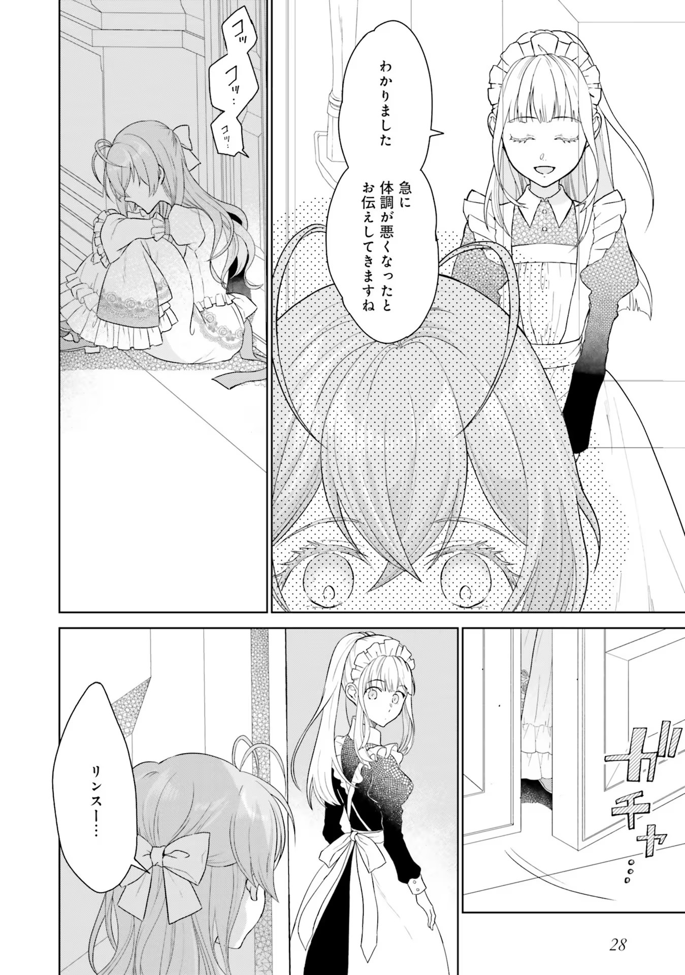 KONYAKU HAKI WO SHITA REIJOU WA GAMAN WO TOMEMASHITA Chap 1 - Pic 26