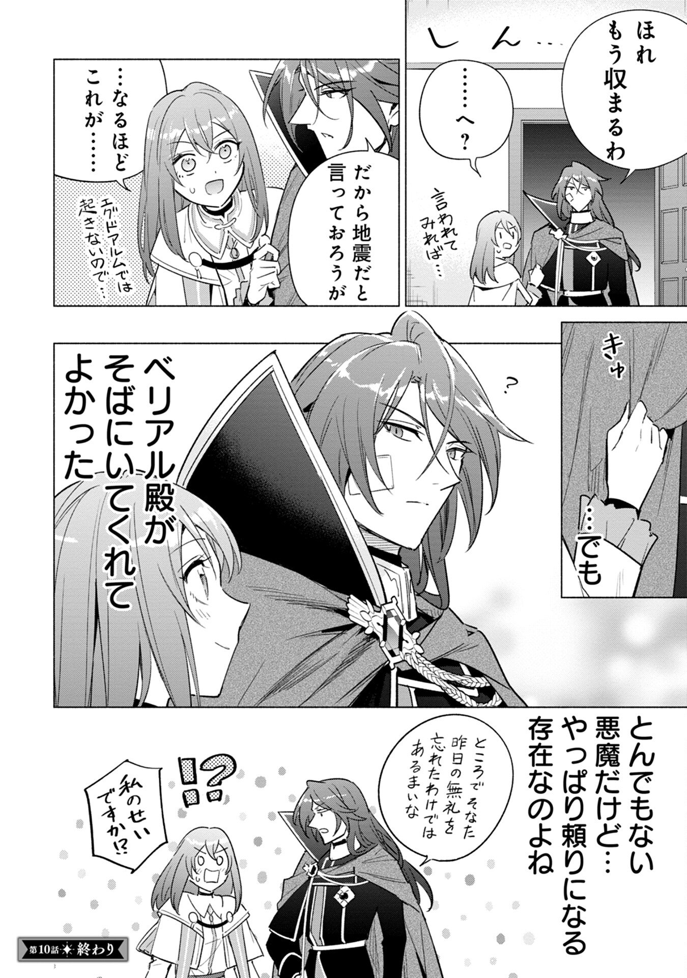 KYUUTEI MADOUSHI MINARAI WO YAMETE, MAHOU ITEM SHOKUNIN NI NARIMASU Chap 10 - Pic 22