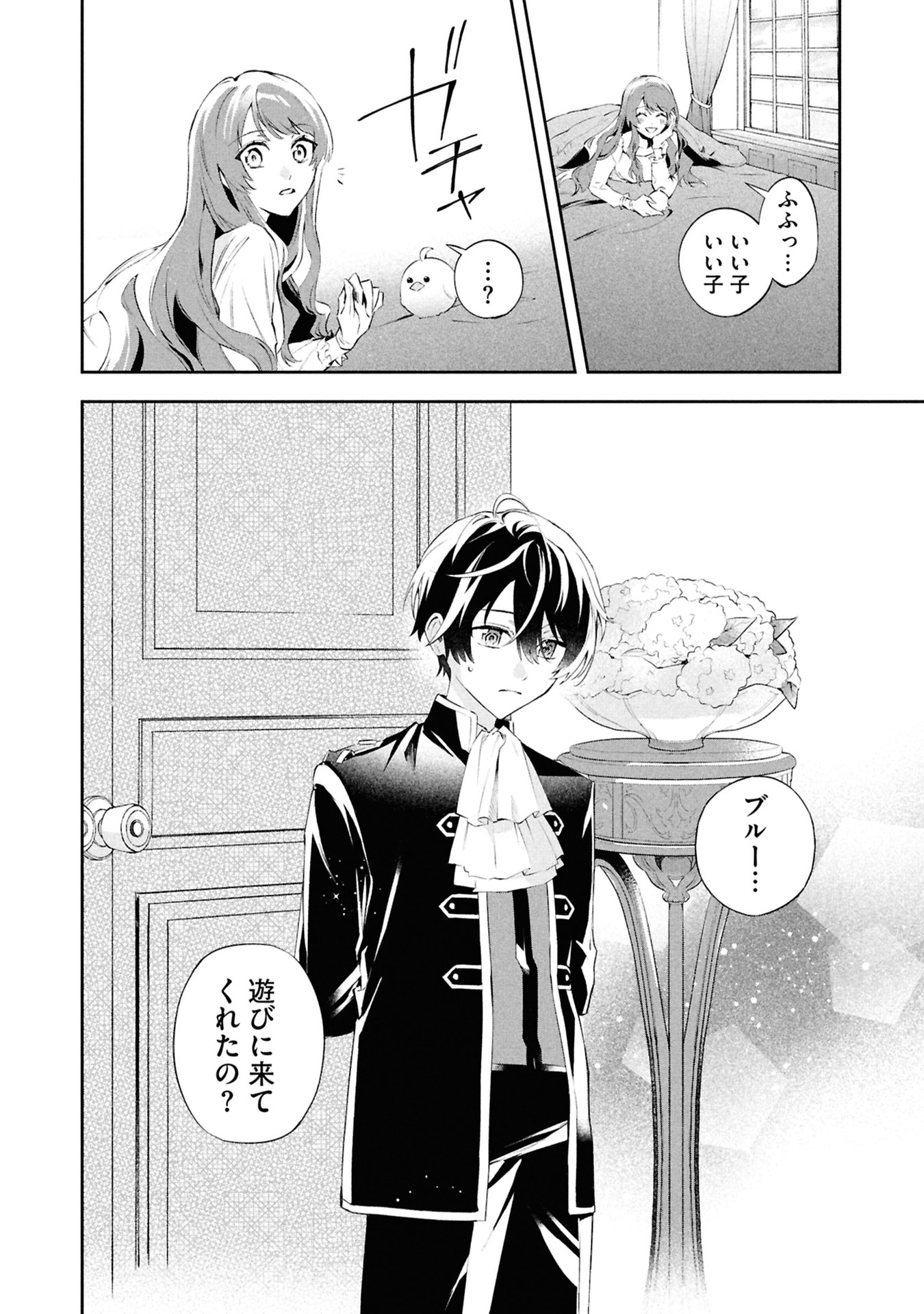 AKUYAKU REIJOU TO AKUYAKU REISOKU GA, DEATTE KOI NI OCHITANARA Chapter 20 page 26 - nihonkuni.com