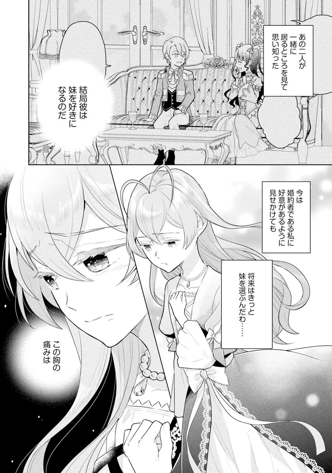 KONYAKU HAKI WO SHITA REIJOU WA GAMAN WO TOMEMASHITA Chap 2 - Pic 6