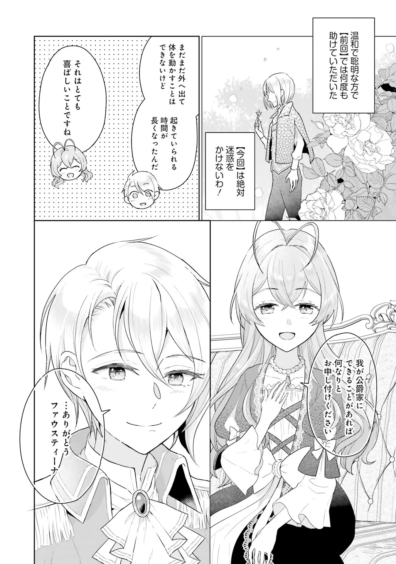KONYAKU HAKI WO SHITA REIJOU WA GAMAN WO TOMEMASHITA Chap 2 - Pic 20