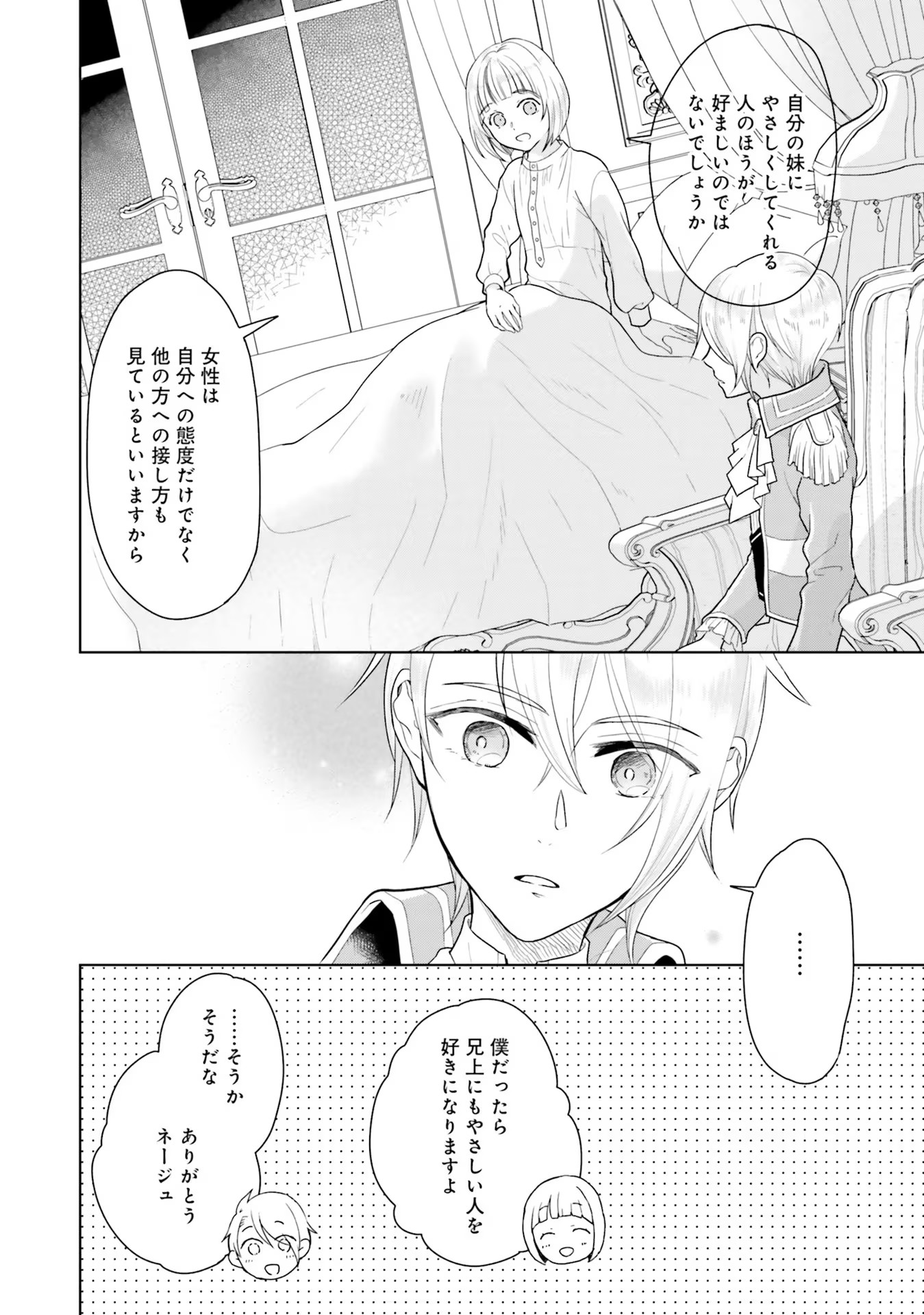 KONYAKU HAKI WO SHITA REIJOU WA GAMAN WO TOMEMASHITA Chap 3 - Pic 32