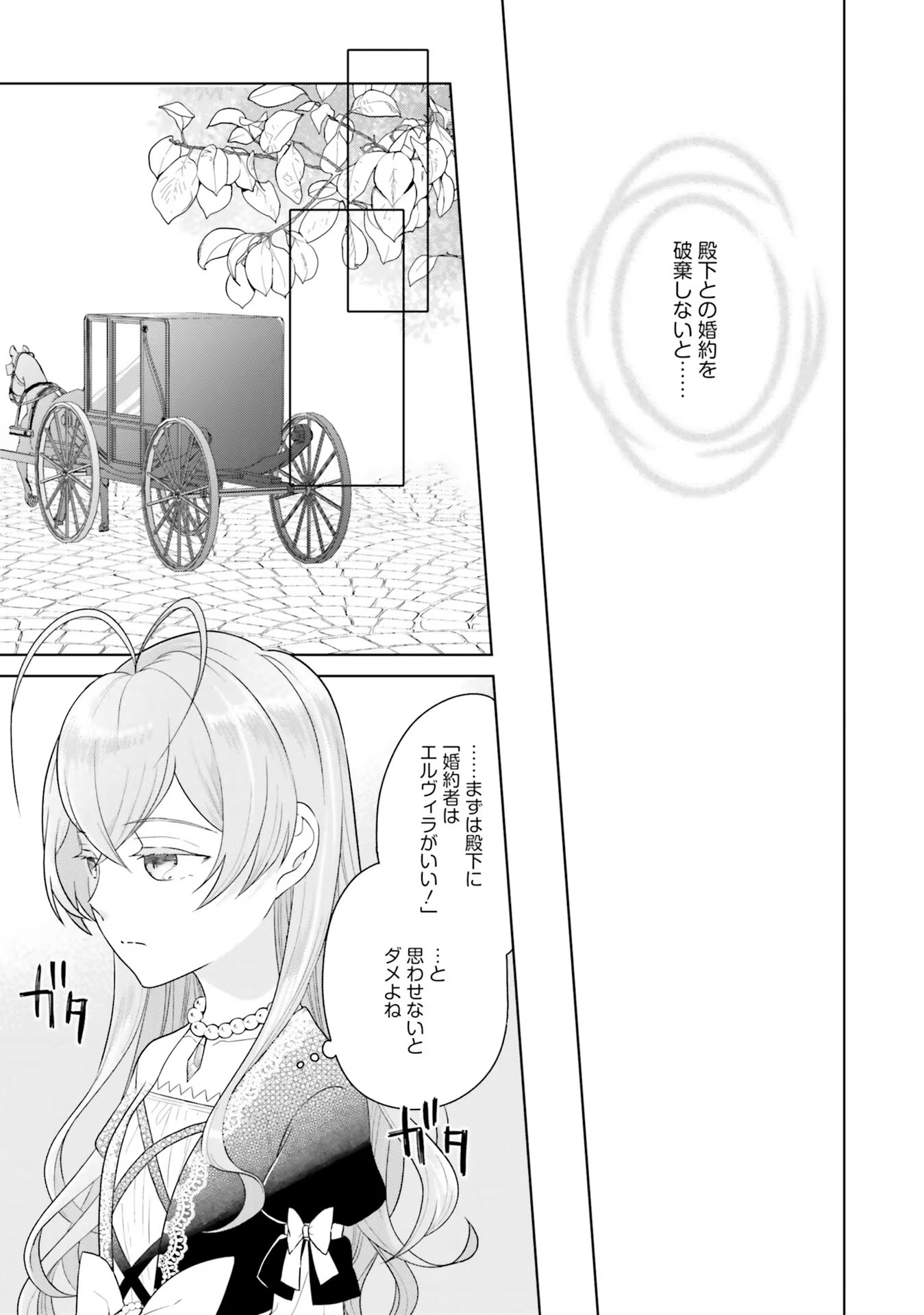 KONYAKU HAKI WO SHITA REIJOU WA GAMAN WO TOMEMASHITA Chap 3 - Pic 21