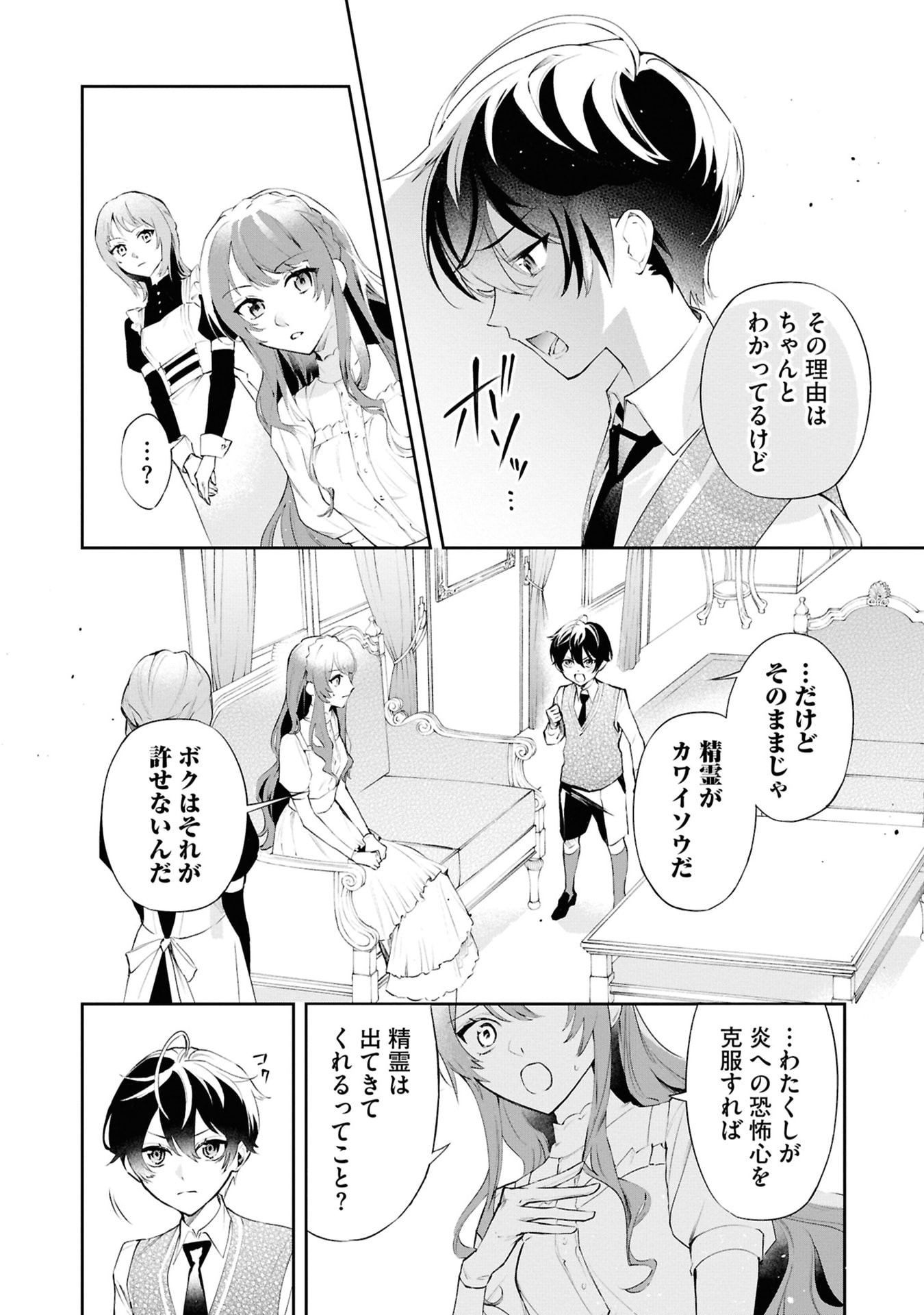 AKUYAKU REIJOU TO AKUYAKU REISOKU GA, DEATTE KOI NI OCHITANARA Chapter 17 page 14 - nihonkuni.com