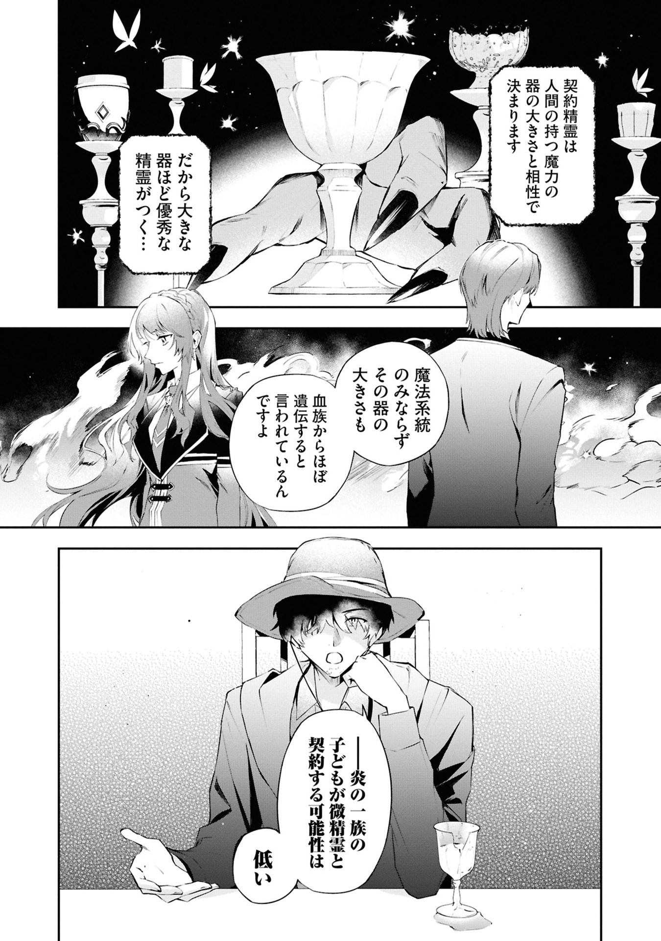 AKUYAKU REIJOU TO AKUYAKU REISOKU GA, DEATTE KOI NI OCHITANARA Chapter 20 page 10 - nihonkuni.com