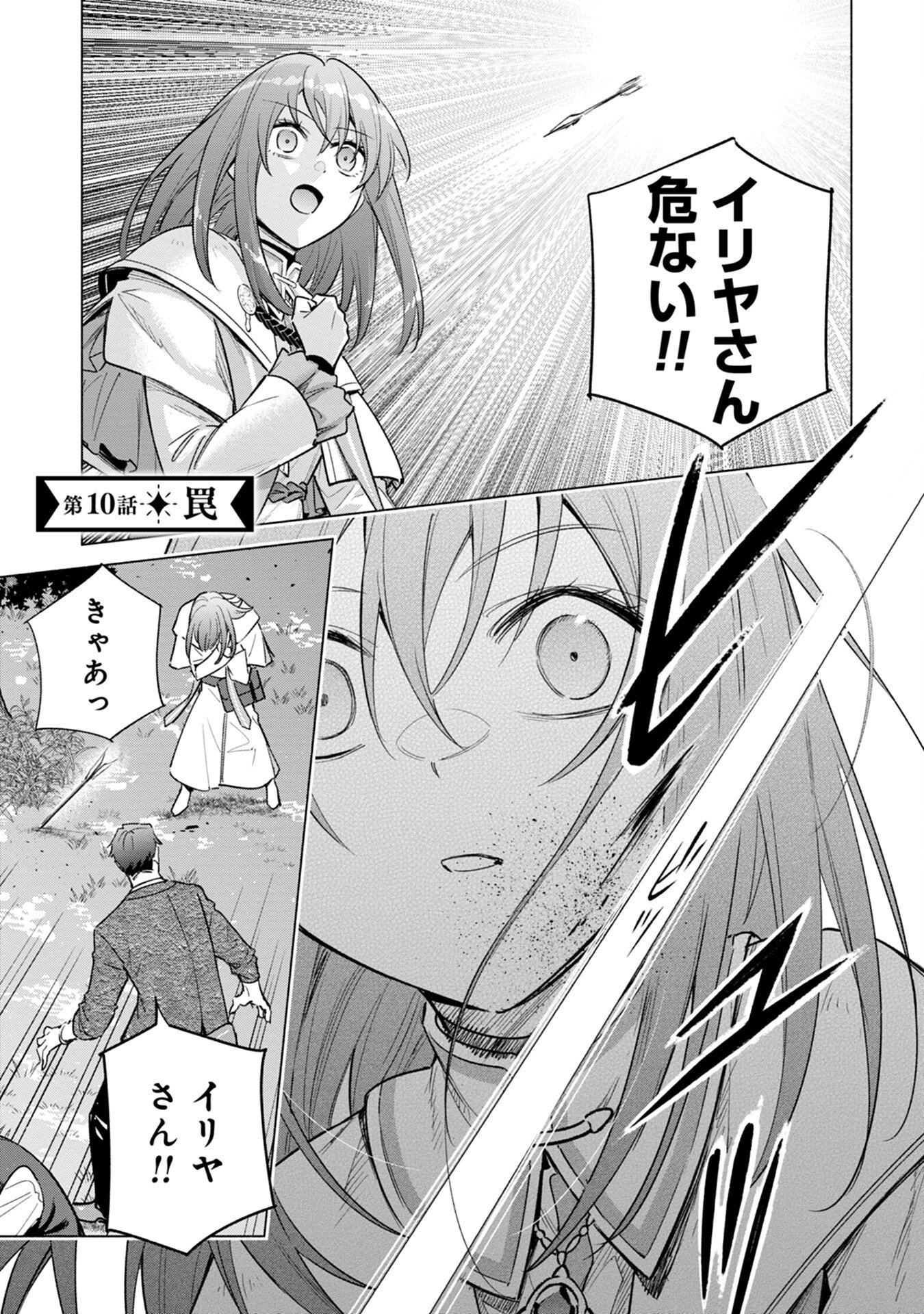 KYUUTEI MADOUSHI MINARAI WO YAMETE, MAHOU ITEM SHOKUNIN NI NARIMASU Chap 10 - Pic 1