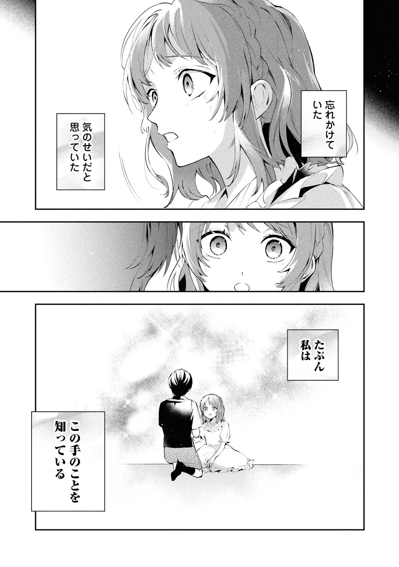 AKUYAKU REIJOU TO AKUYAKU REISOKU GA, DEATTE KOI NI OCHITANARA Chapter 18 page 19 - nihonkuni.com
