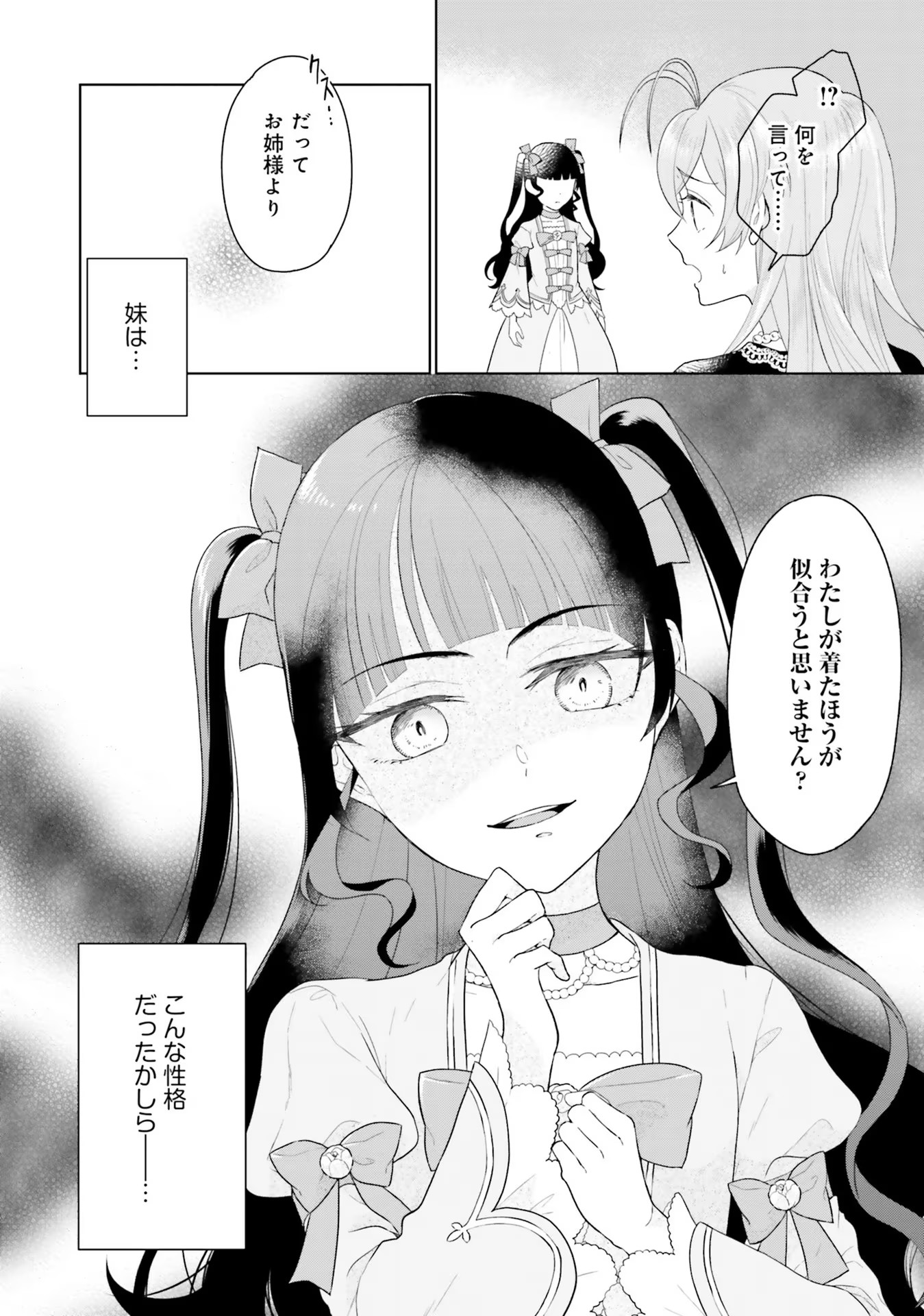 KONYAKU HAKI WO SHITA REIJOU WA GAMAN WO TOMEMASHITA Chap 4 - Pic 6