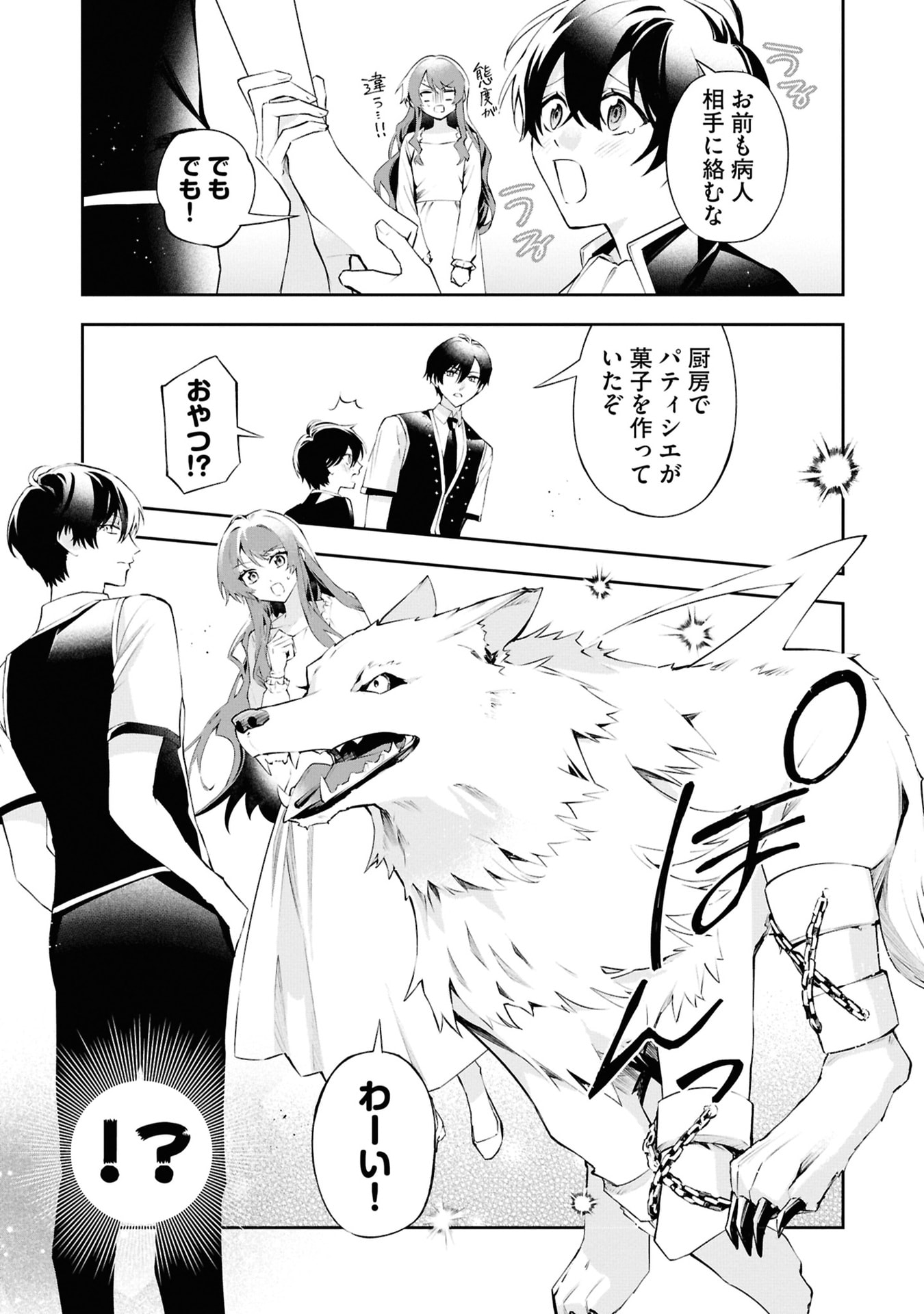 AKUYAKU REIJOU TO AKUYAKU REISOKU GA, DEATTE KOI NI OCHITANARA Chapter 20 page 33 - nihonkuni.com