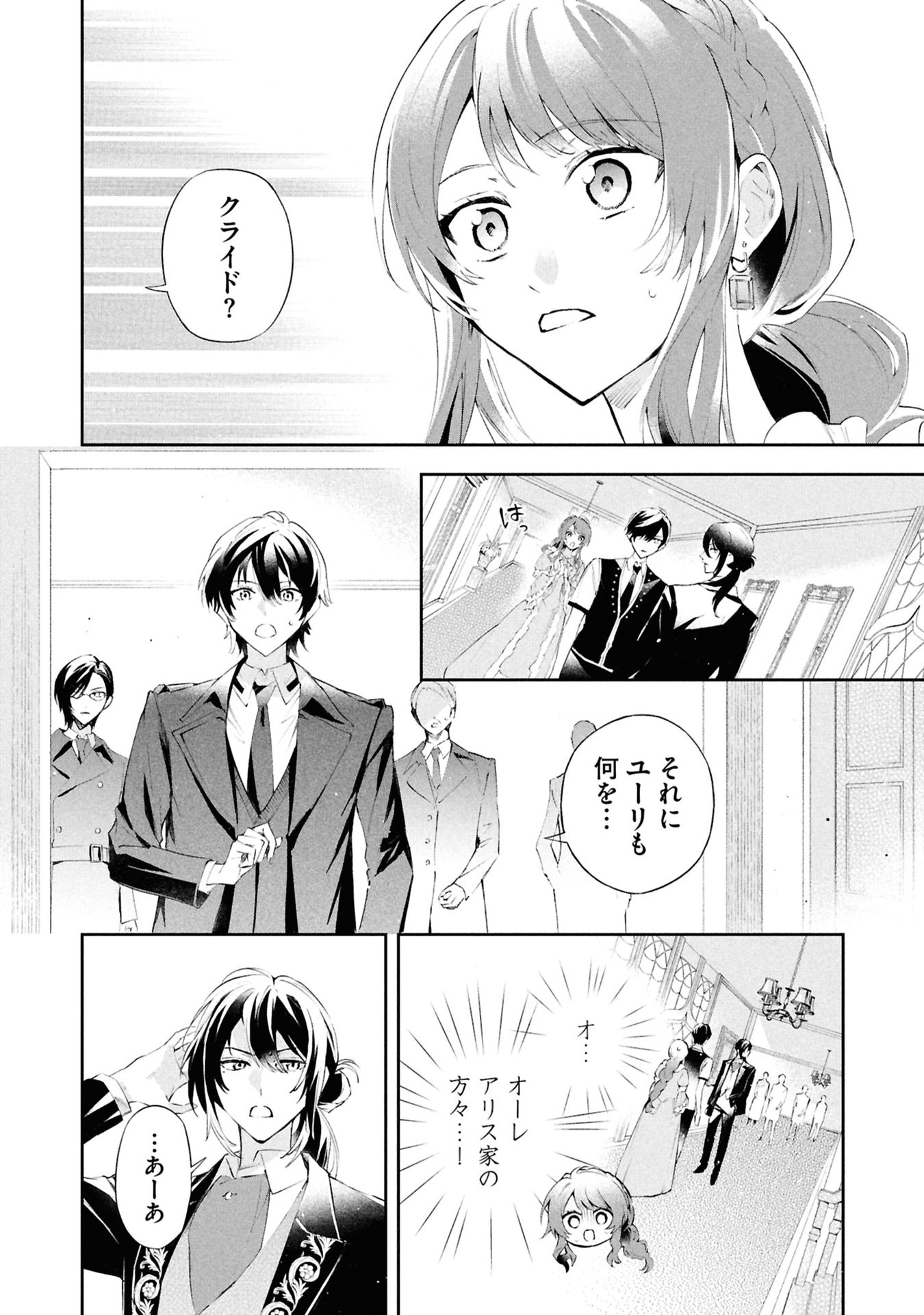 AKUYAKU REIJOU TO AKUYAKU REISOKU GA, DEATTE KOI NI OCHITANARA Chapter 16 page 22 - nihonkuni.com