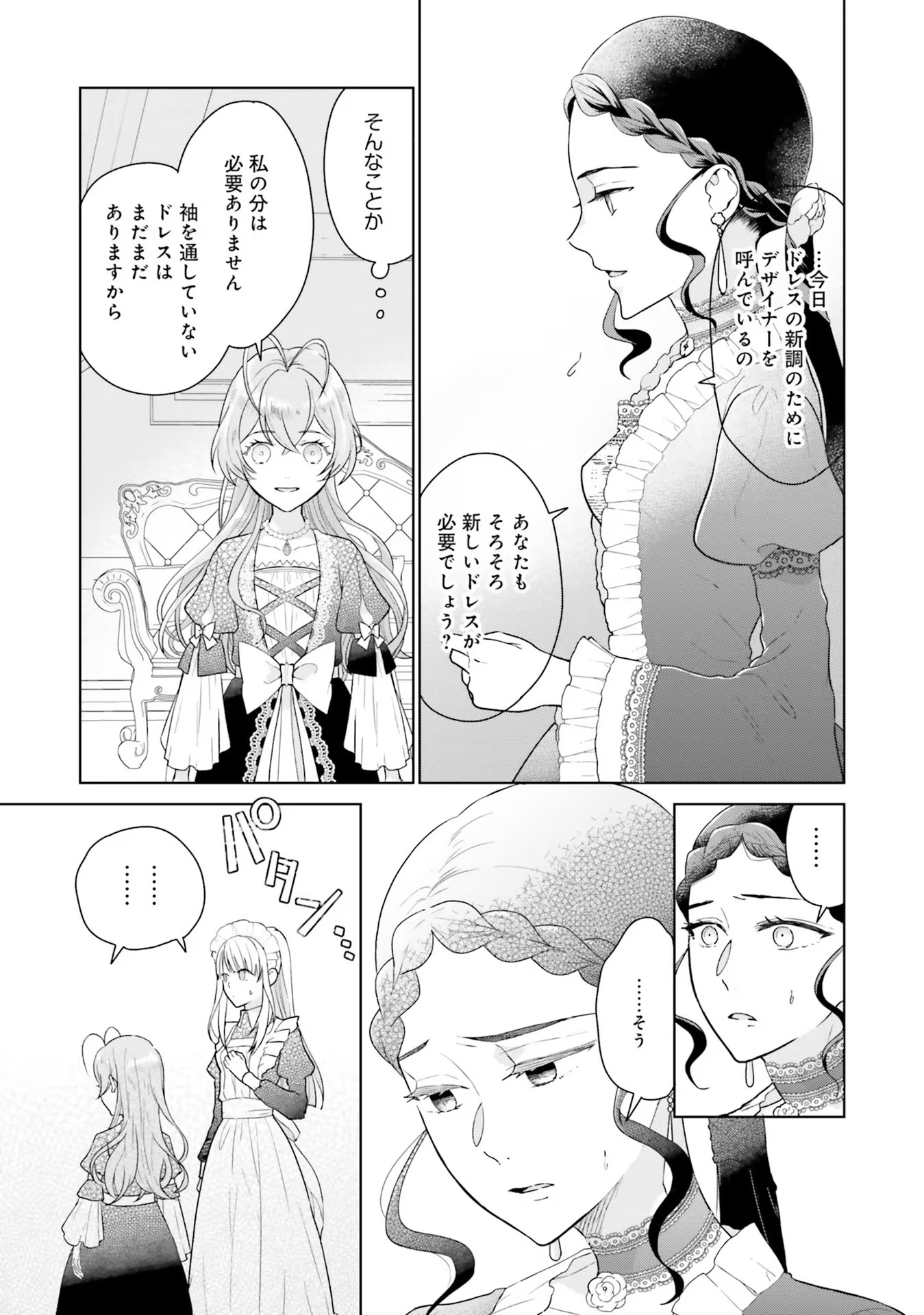 KONYAKU HAKI WO SHITA REIJOU WA GAMAN WO TOMEMASHITA Chap 3 - Pic 5