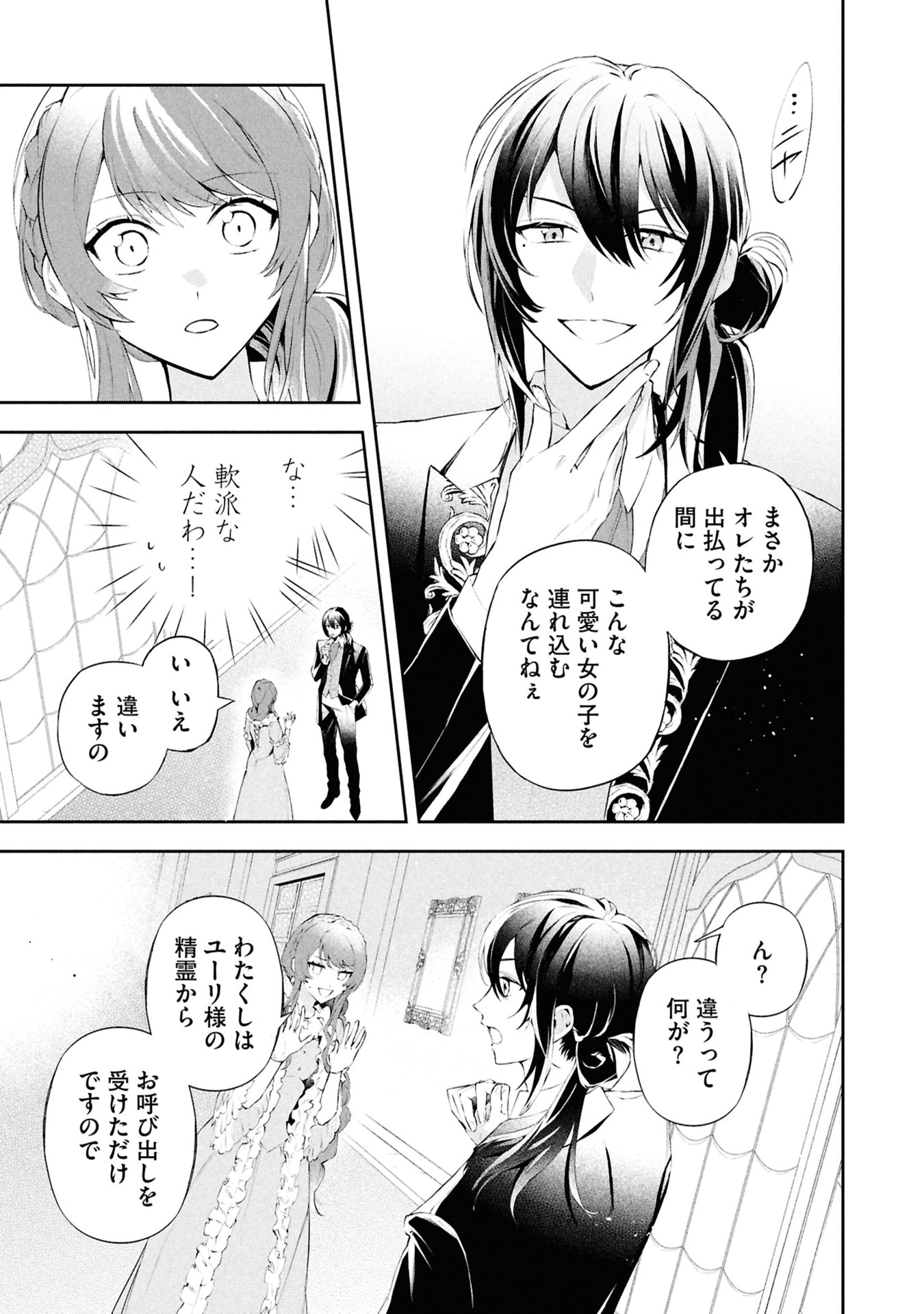 AKUYAKU REIJOU TO AKUYAKU REISOKU GA, DEATTE KOI NI OCHITANARA Chapter 16 page 11 - nihonkuni.com