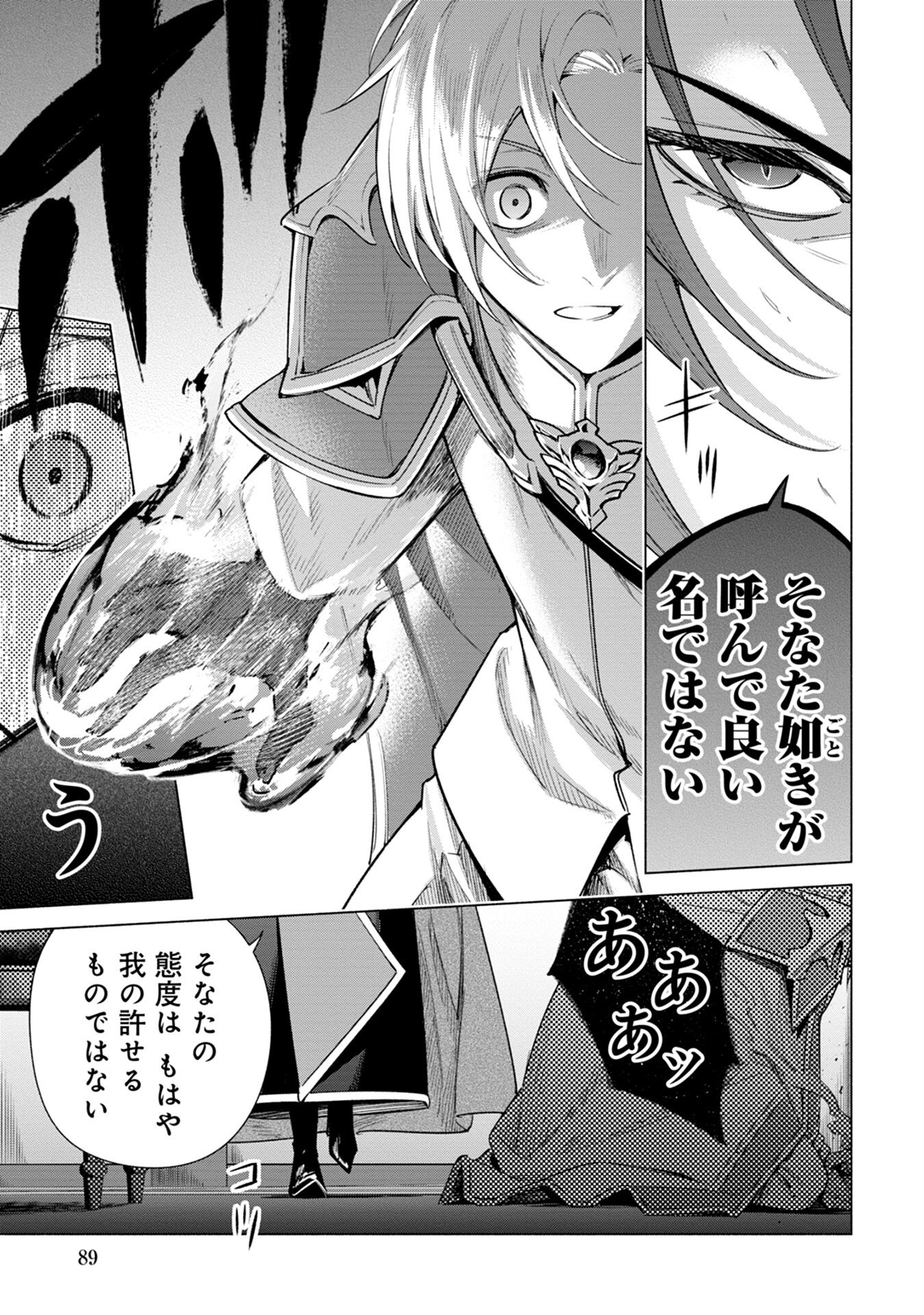 KYUUTEI MADOUSHI MINARAI WO YAMETE, MAHOU ITEM SHOKUNIN NI NARIMASU Chap 9 - Pic 3