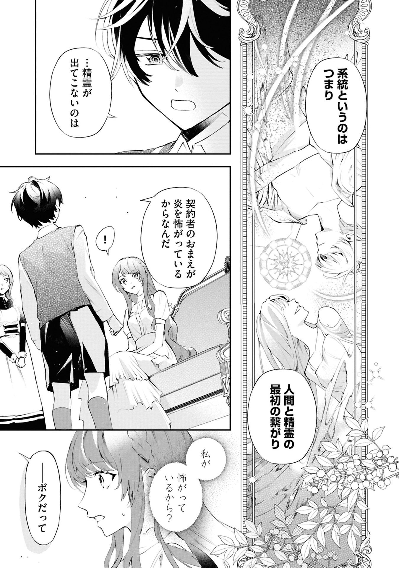 AKUYAKU REIJOU TO AKUYAKU REISOKU GA, DEATTE KOI NI OCHITANARA Chapter 17 page 13 - nihonkuni.com