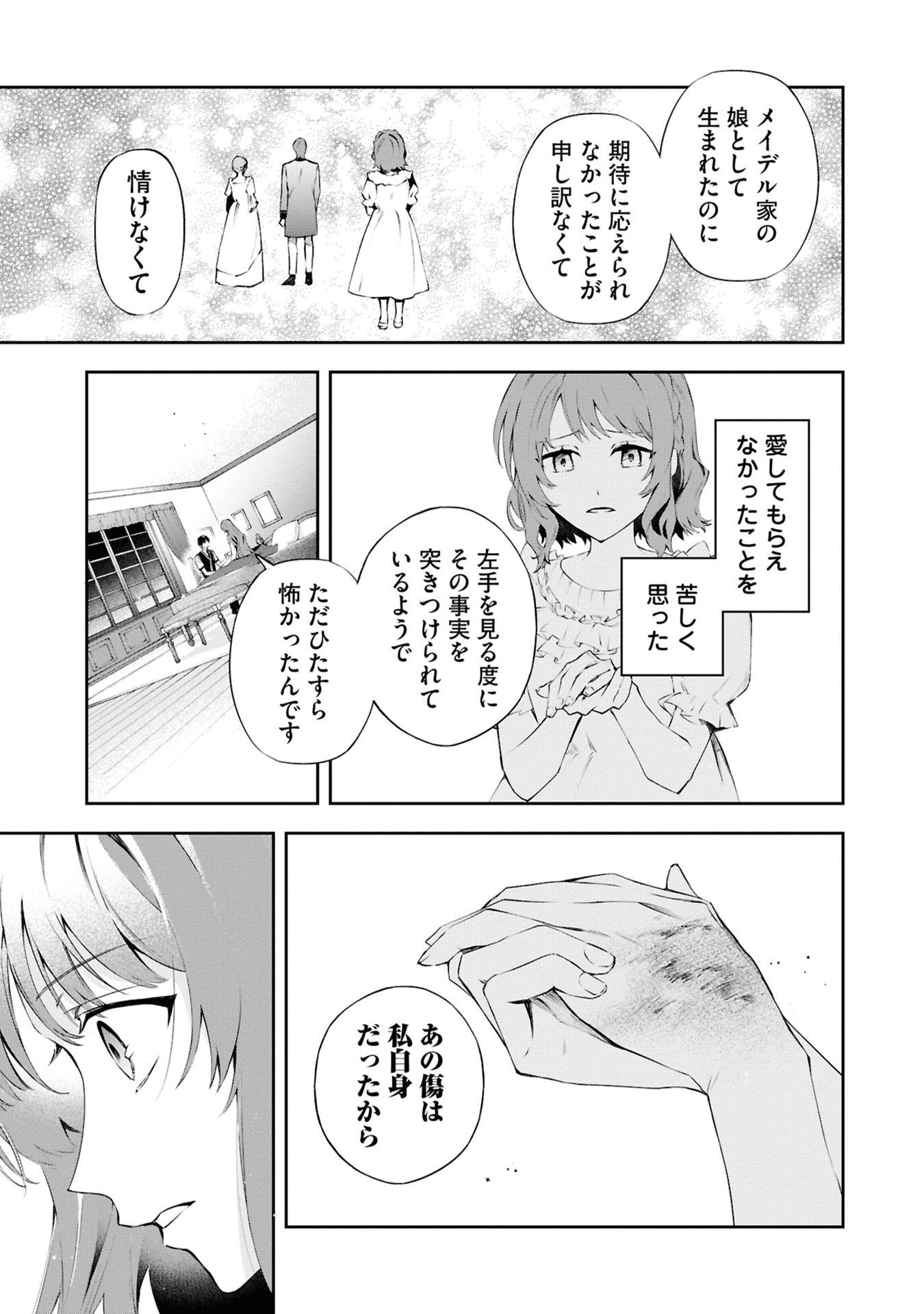 AKUYAKU REIJOU TO AKUYAKU REISOKU GA, DEATTE KOI NI OCHITANARA Chapter 19 page 11 - nihonkuni.com