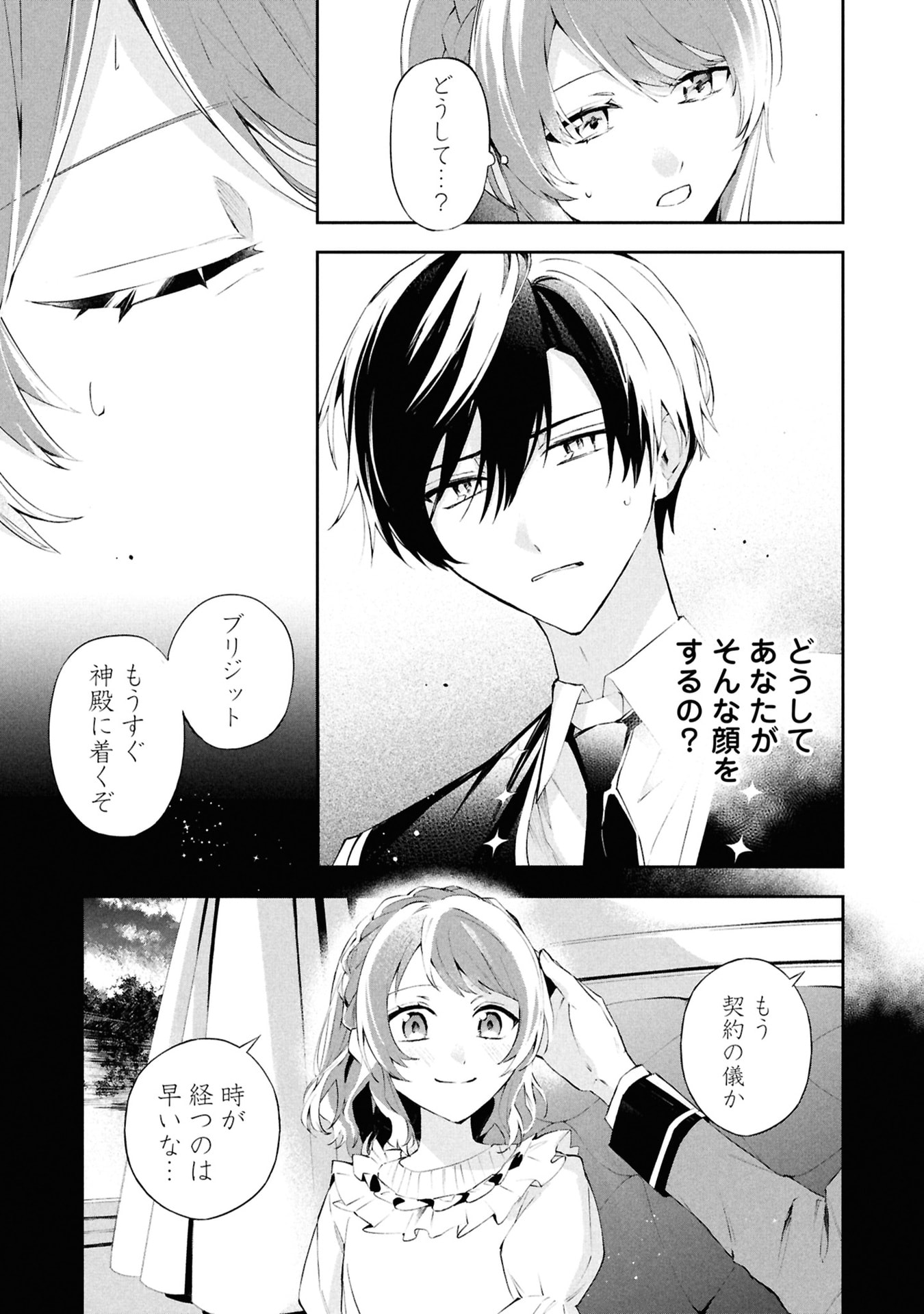 AKUYAKU REIJOU TO AKUYAKU REISOKU GA, DEATTE KOI NI OCHITANARA Chapter 18 page 9 - nihonkuni.com