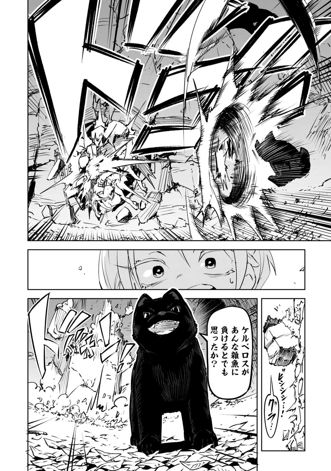 HIROTTA KOINU GA CERBERUS DESHITA: JITSU WA KODAI MAHOU NO TSUUKAITE DATTA SHOUNEN, HONKI DASU TO KOWAI(?) AIKENN TO TANOSHIKU KURASHIMASU Chapter 1 - Page 20