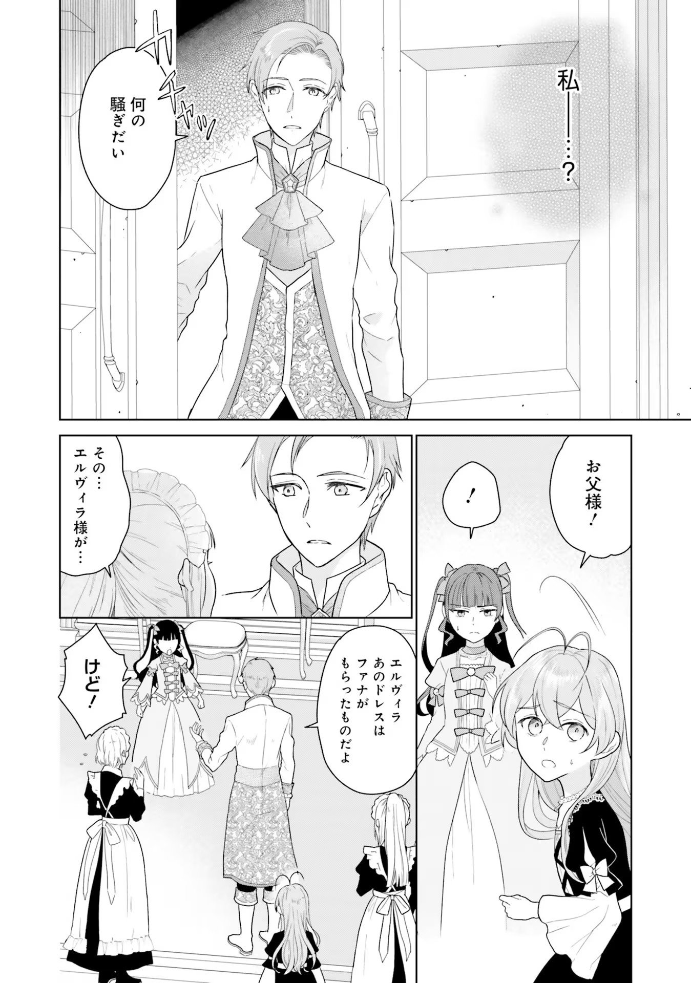 KONYAKU HAKI WO SHITA REIJOU WA GAMAN WO TOMEMASHITA Chap 4 - Pic 8
