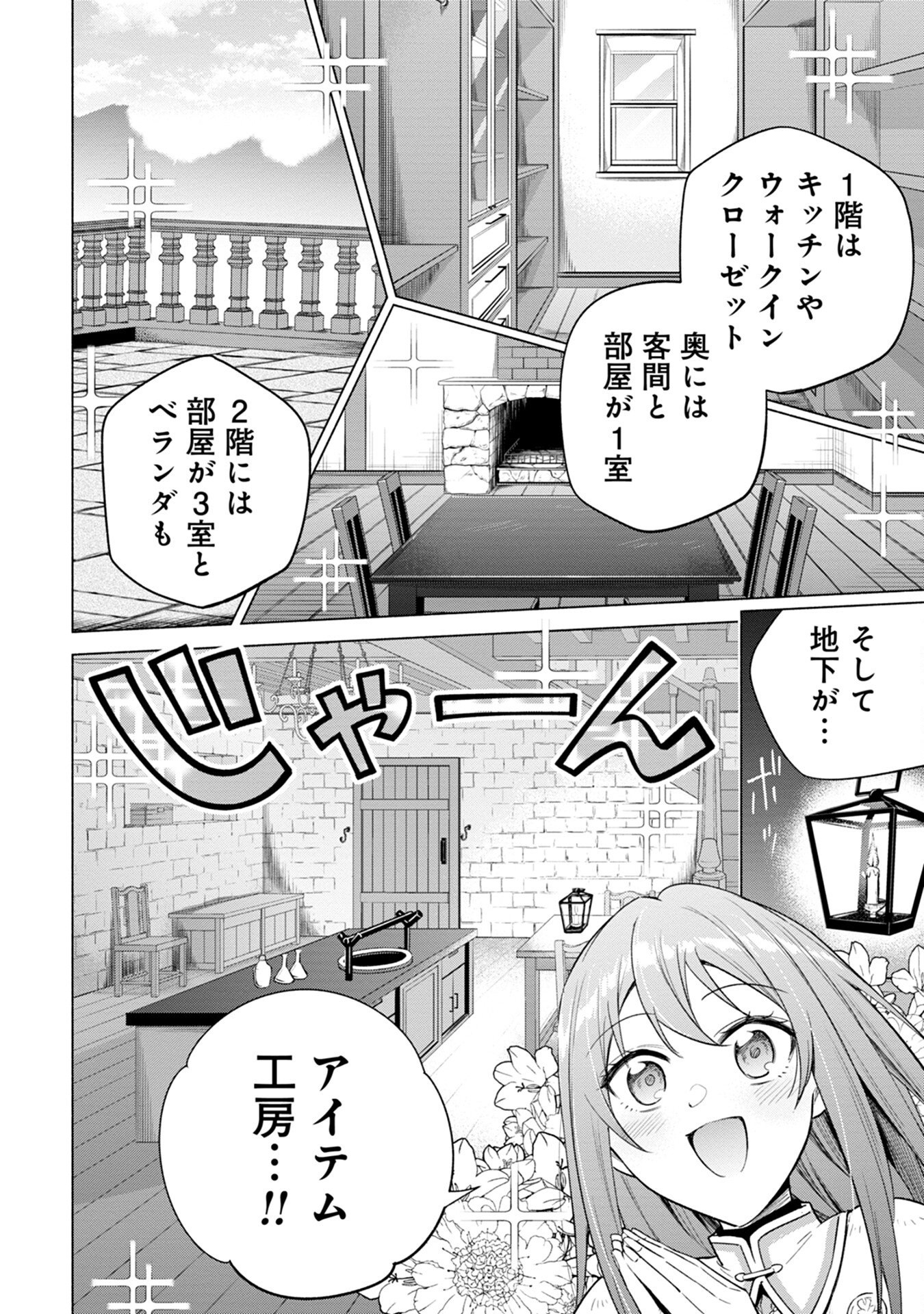 KYUUTEI MADOUSHI MINARAI WO YAMETE, MAHOU ITEM SHOKUNIN NI NARIMASU Chap 9 - Pic 20