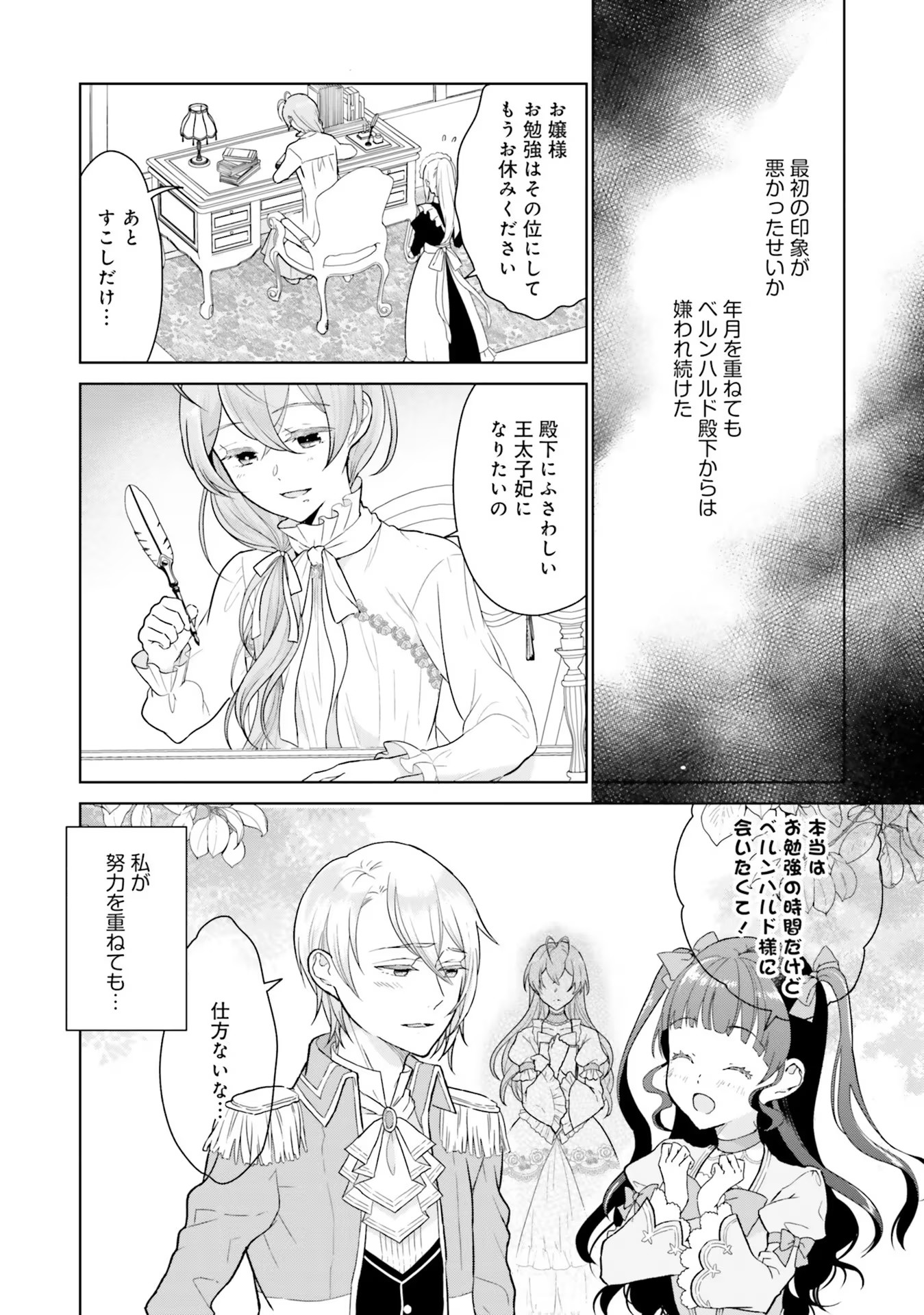KONYAKU HAKI WO SHITA REIJOU WA GAMAN WO TOMEMASHITA Chap 1 - Pic 10