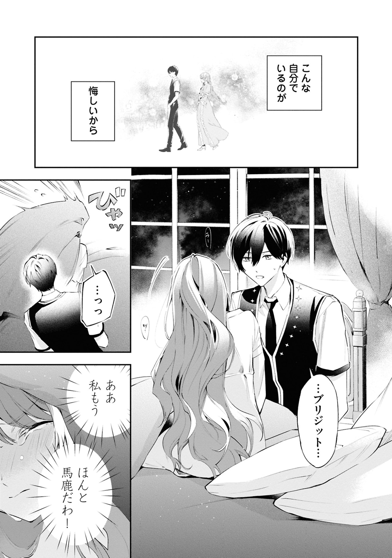 AKUYAKU REIJOU TO AKUYAKU REISOKU GA, DEATTE KOI NI OCHITANARA Chapter 18 page 31 - nihonkuni.com