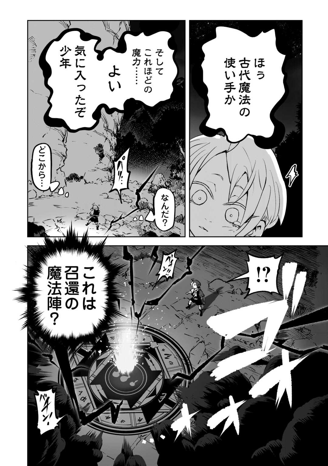 HIROTTA KOINU GA CERBERUS DESHITA: JITSU WA KODAI MAHOU NO TSUUKAITE DATTA SHOUNEN, HONKI DASU TO KOWAI(?) AIKENN TO TANOSHIKU KURASHIMASU Chapter 1 - Page 8