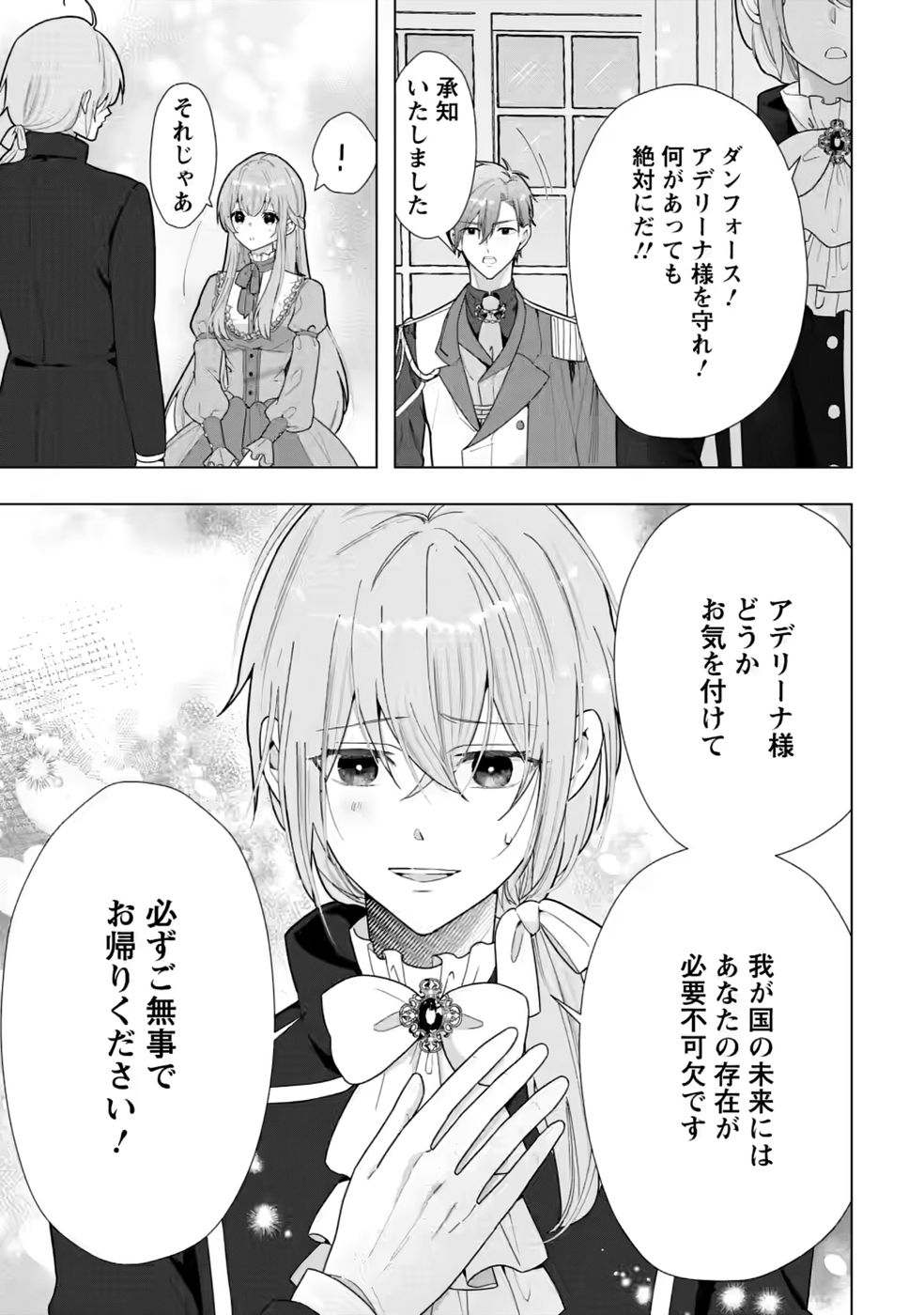 CINDERELLA NO ANE DESU GA, FUHONINAGARA OUJI TO KEKKON SURU KOTO NI NARIMASHITA - MIGAWARI OUTAISHI-HI WA RIKYUU DE SLOW LIFE WO MANKITSU SURU Chapter 34 page 21 - nihonkuni.com