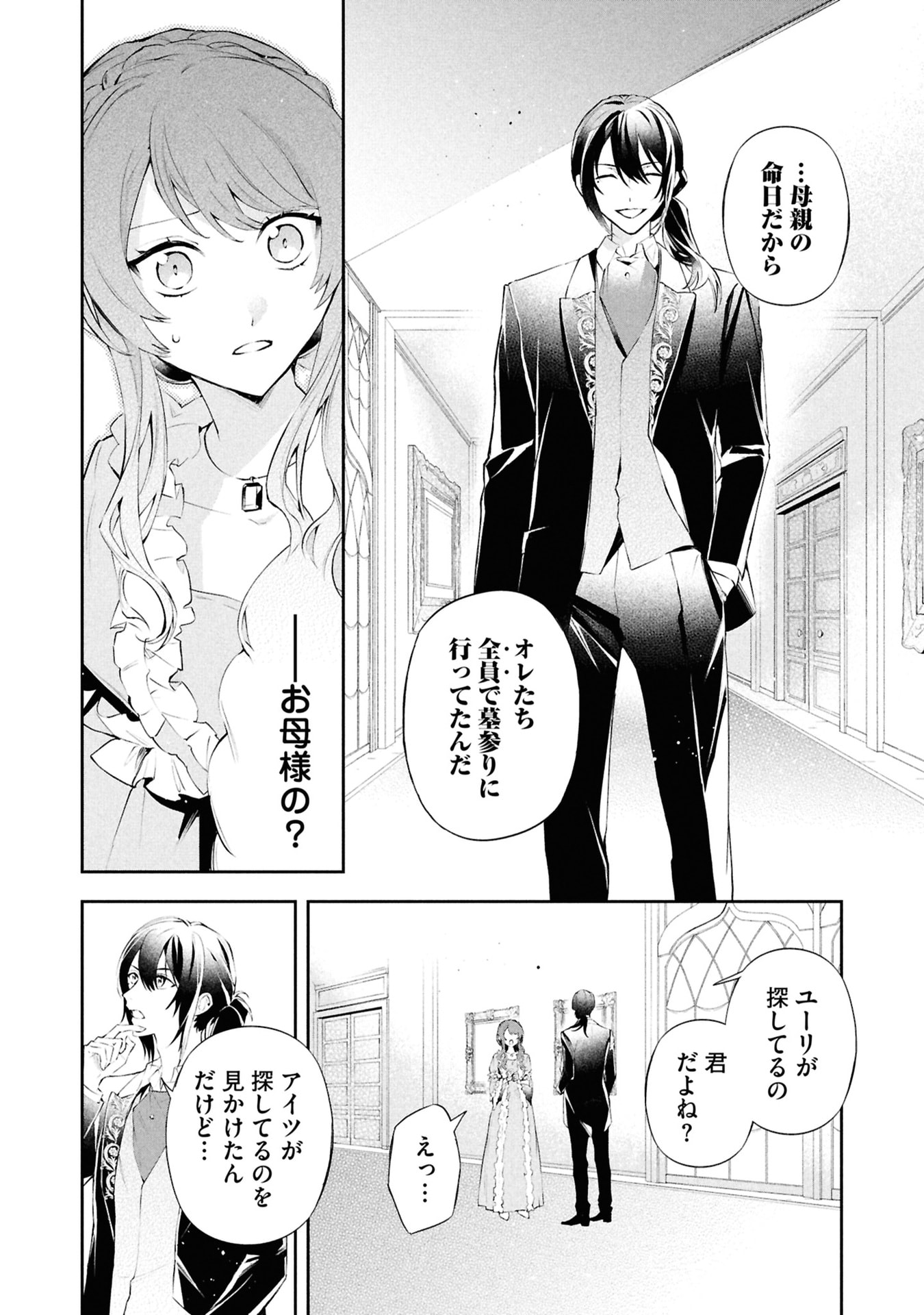AKUYAKU REIJOU TO AKUYAKU REISOKU GA, DEATTE KOI NI OCHITANARA Chapter 16 page 10 - nihonkuni.com