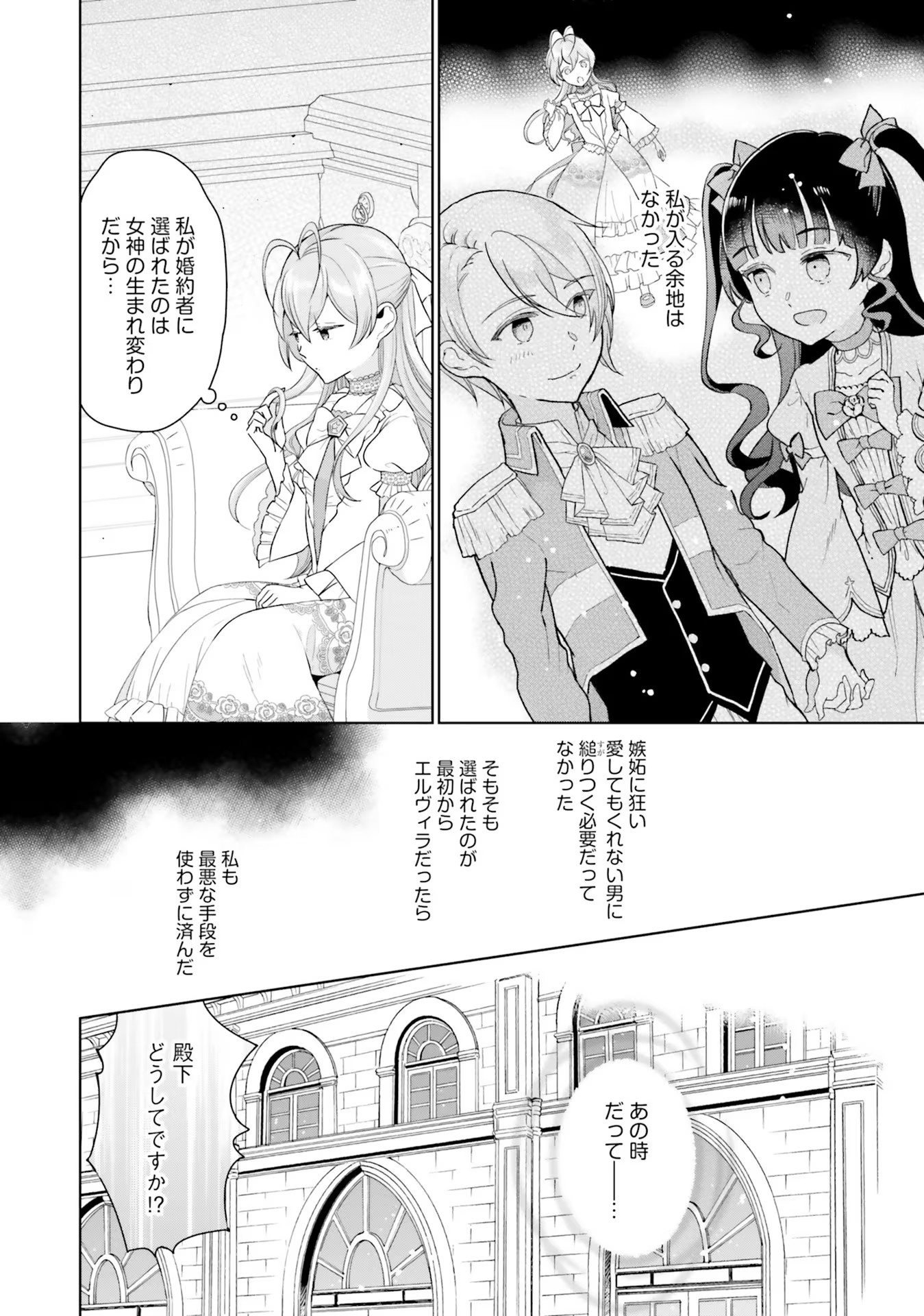 KONYAKU HAKI WO SHITA REIJOU WA GAMAN WO TOMEMASHITA Chap 1 - Pic 28