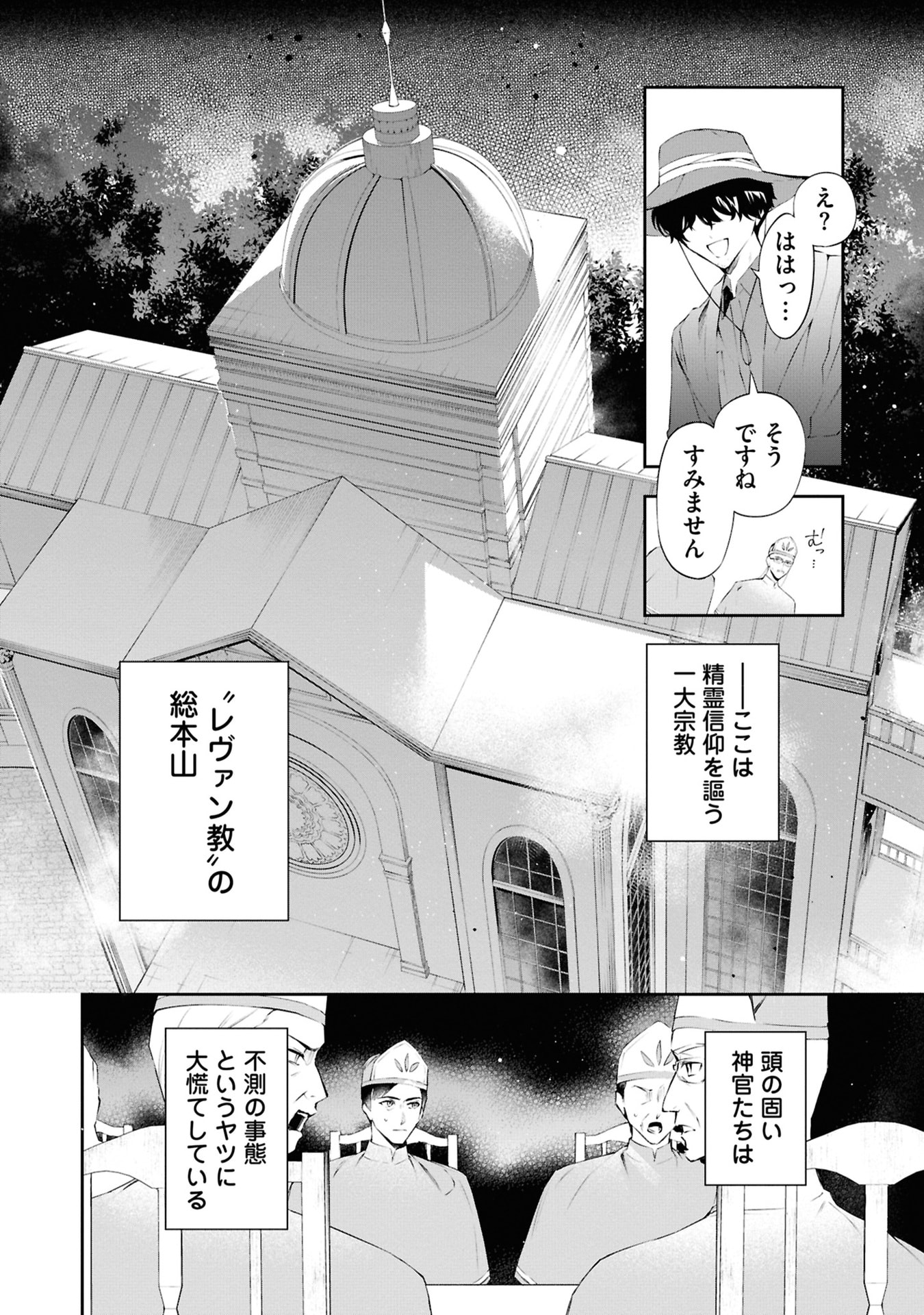 AKUYAKU REIJOU TO AKUYAKU REISOKU GA, DEATTE KOI NI OCHITANARA Chapter 20 page 2 - nihonkuni.com