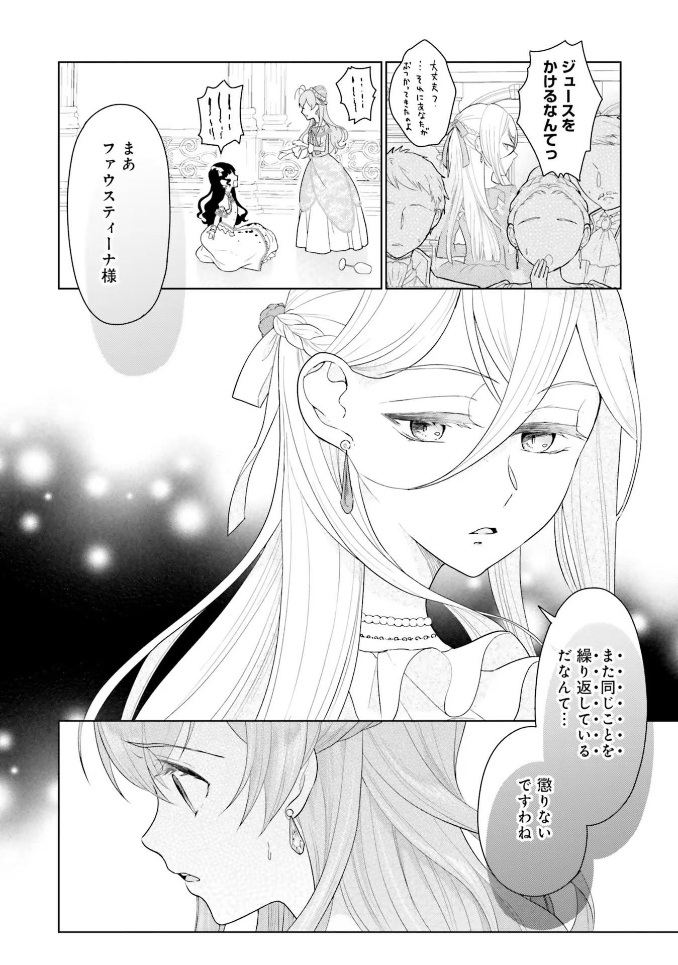 KONYAKU HAKI WO SHITA REIJOU WA GAMAN WO TOMEMASHITA Chap 4 - Pic 34