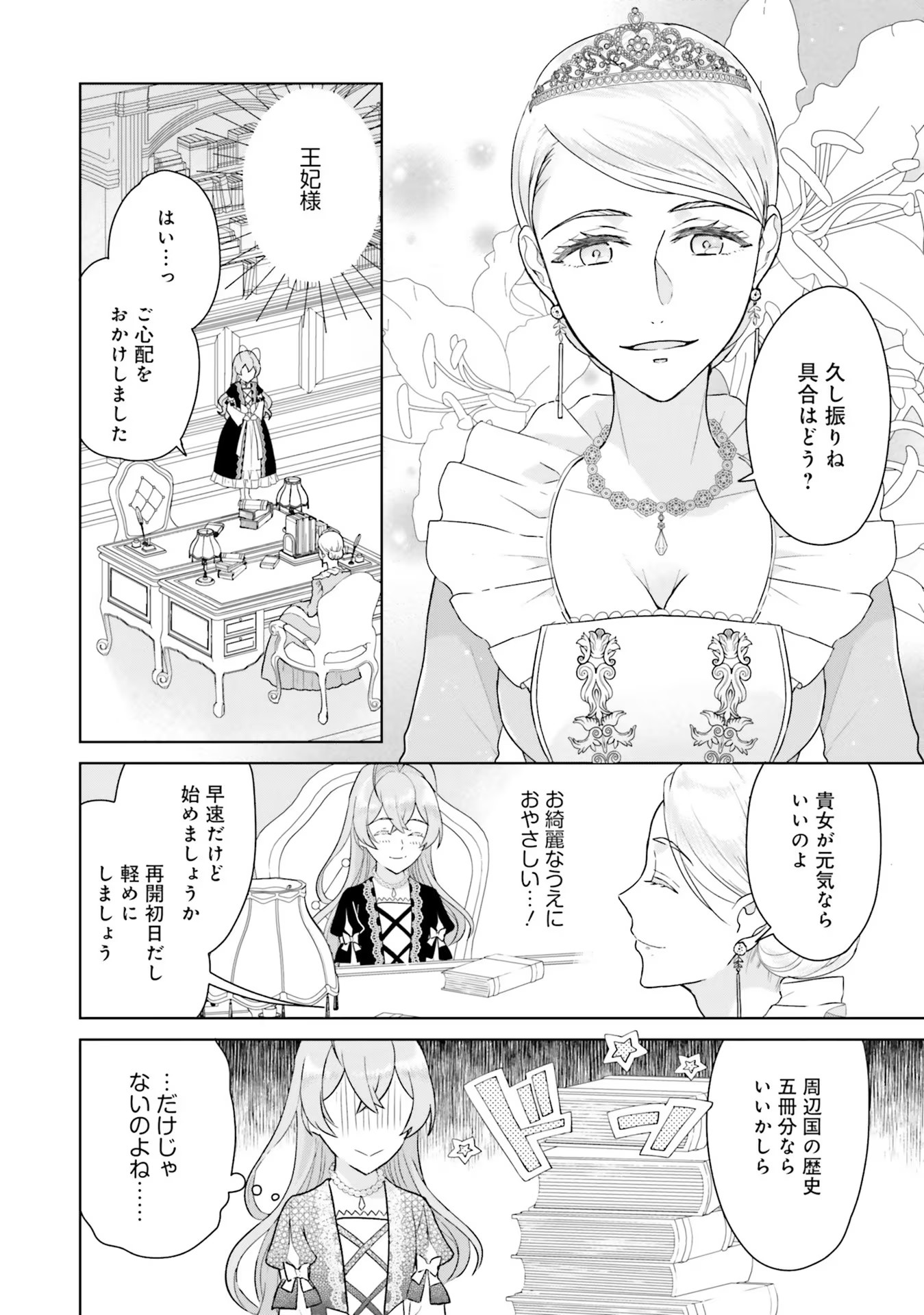 KONYAKU HAKI WO SHITA REIJOU WA GAMAN WO TOMEMASHITA Chap 3 - Pic 24
