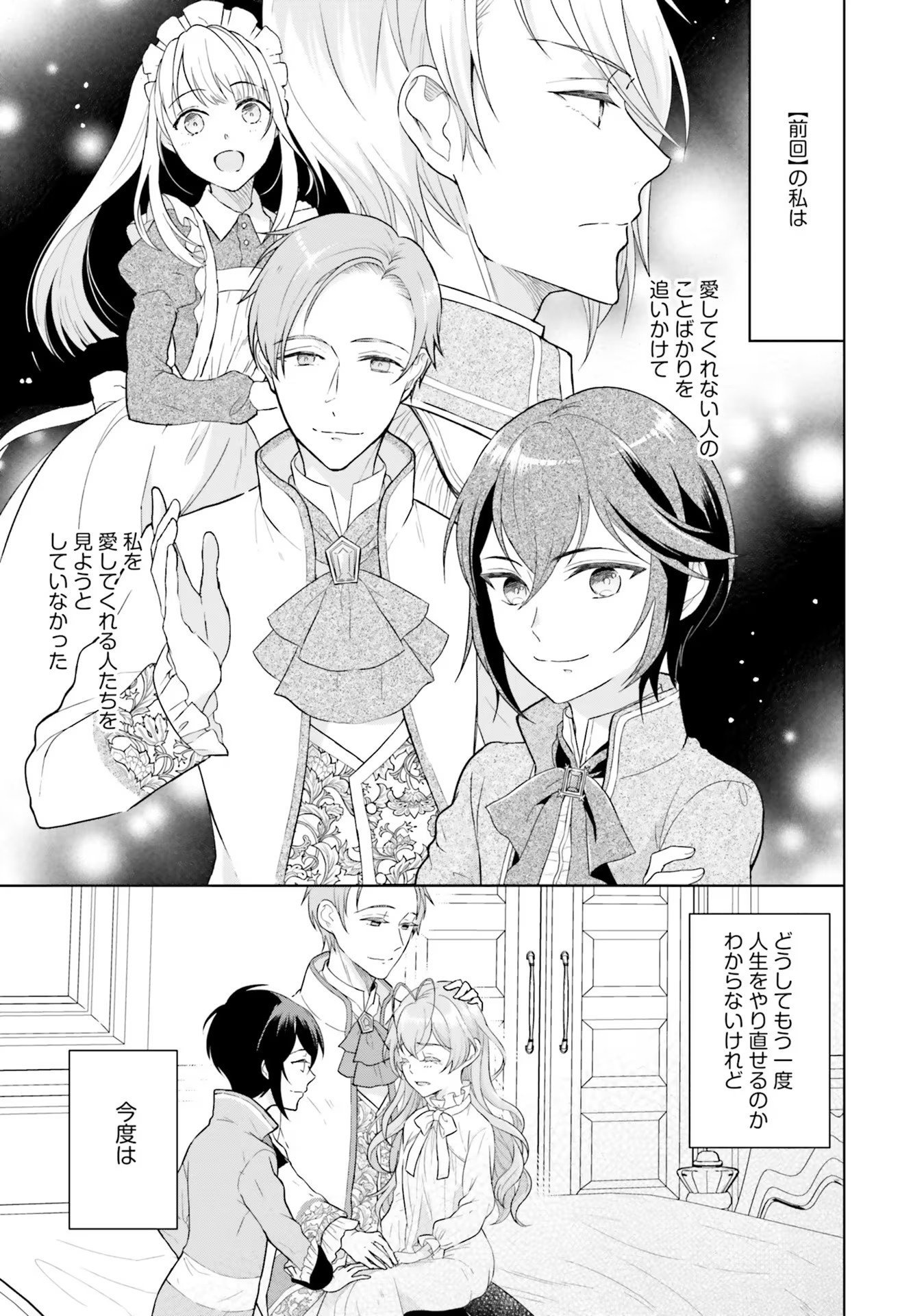 KONYAKU HAKI WO SHITA REIJOU WA GAMAN WO TOMEMASHITA Chap 1 - Pic 17