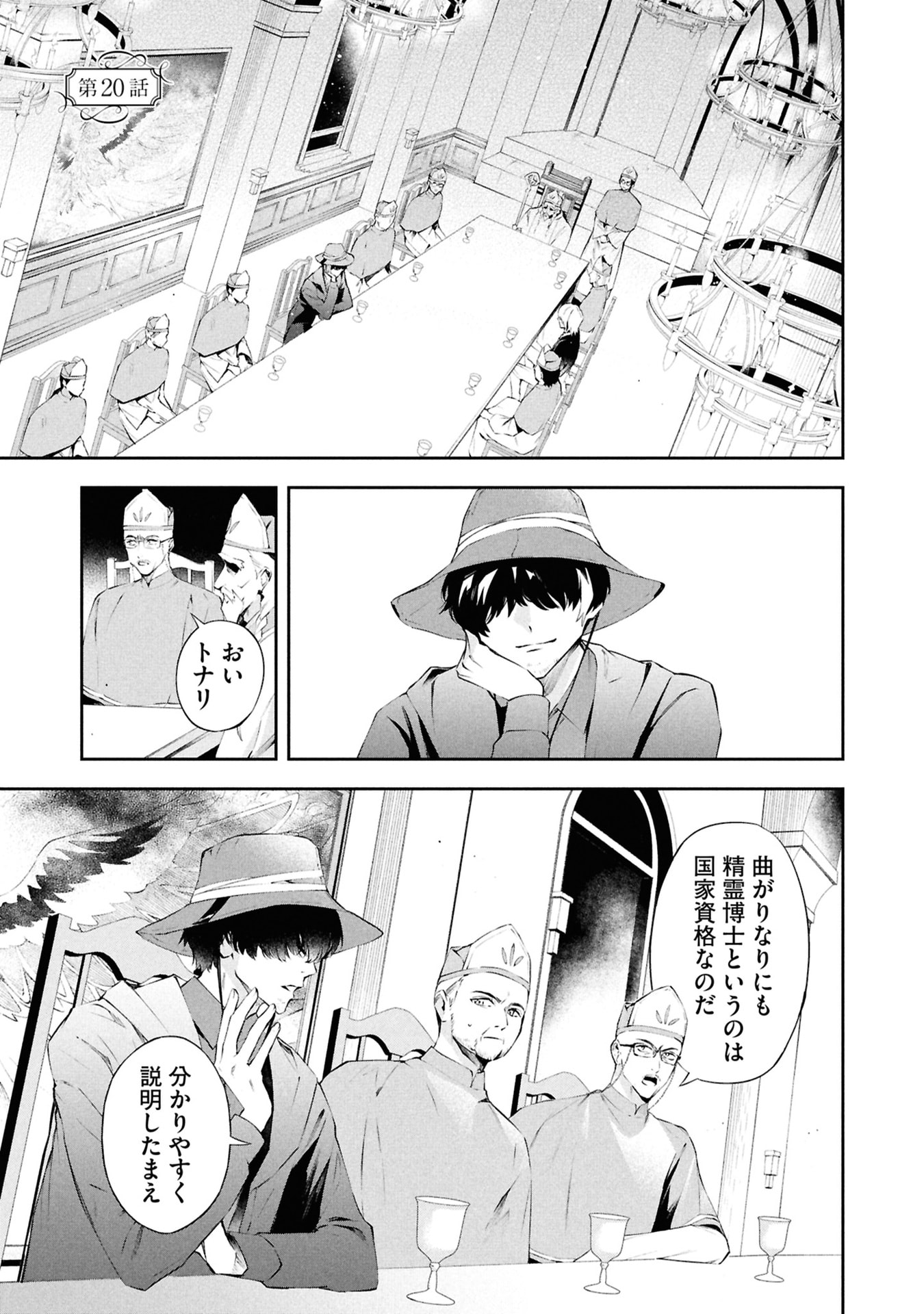 AKUYAKU REIJOU TO AKUYAKU REISOKU GA, DEATTE KOI NI OCHITANARA Chapter 20 page 1 - nihonkuni.com