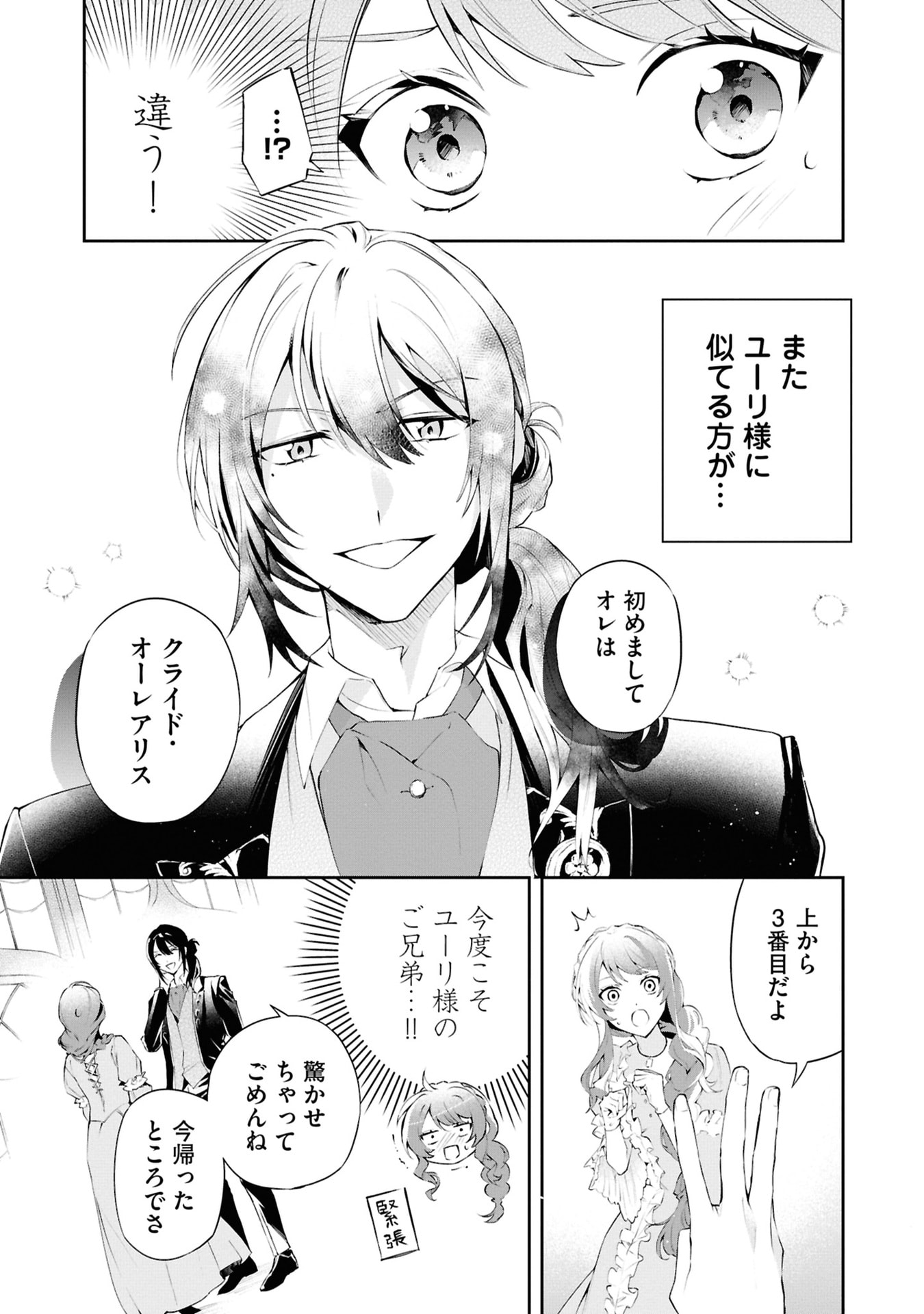 AKUYAKU REIJOU TO AKUYAKU REISOKU GA, DEATTE KOI NI OCHITANARA Chapter 16 page 9 - nihonkuni.com