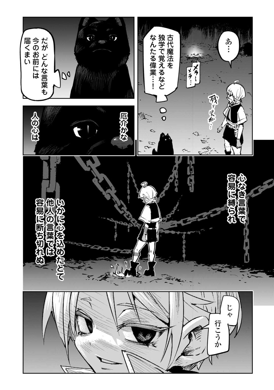 HIROTTA KOINU GA CERBERUS DESHITA: JITSU WA KODAI MAHOU NO TSUUKAITE DATTA SHOUNEN, HONKI DASU TO KOWAI(?) AIKENN TO TANOSHIKU KURASHIMASU Chapter 1 - Page 28