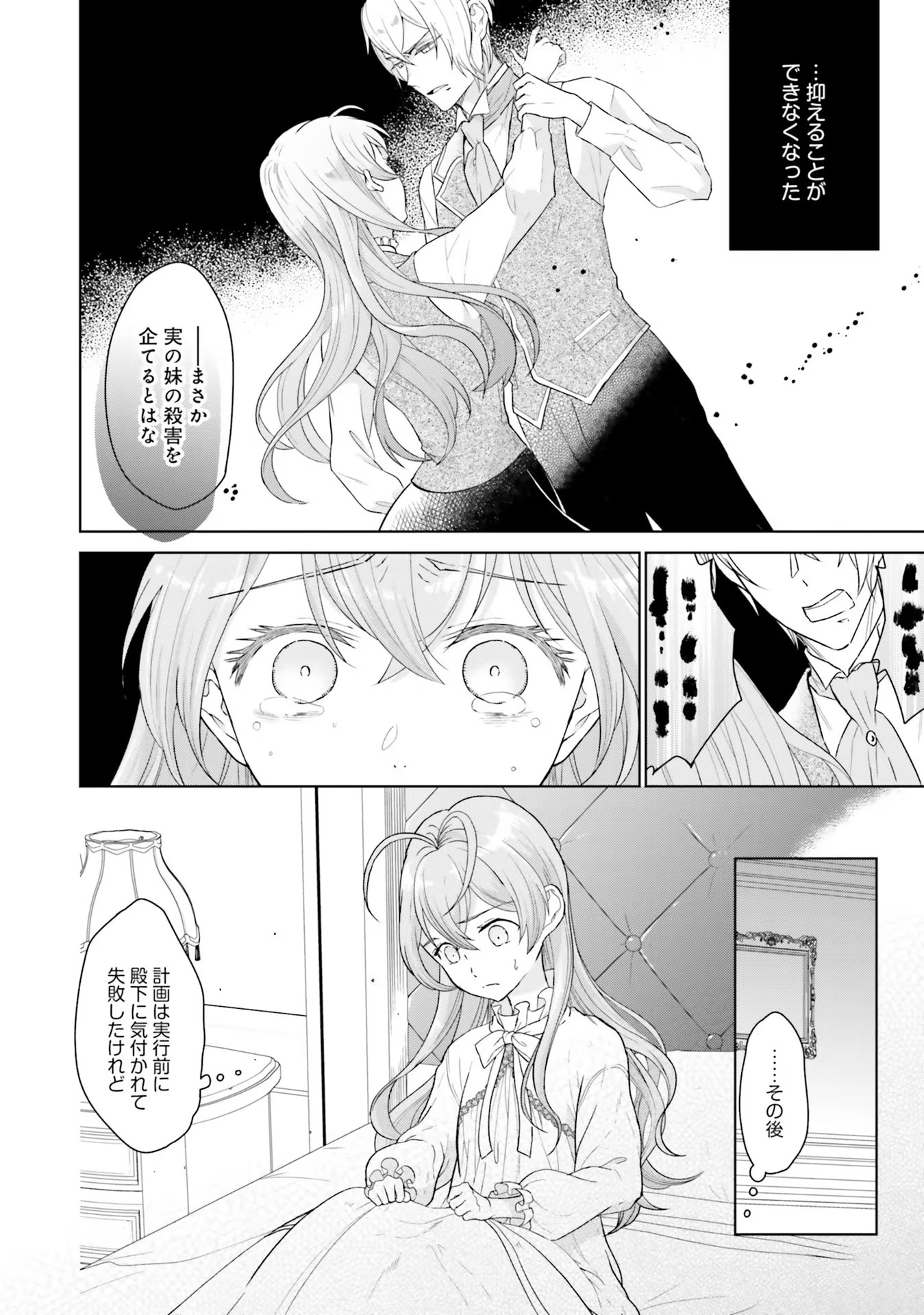 KONYAKU HAKI WO SHITA REIJOU WA GAMAN WO TOMEMASHITA Chap 1 - Pic 12