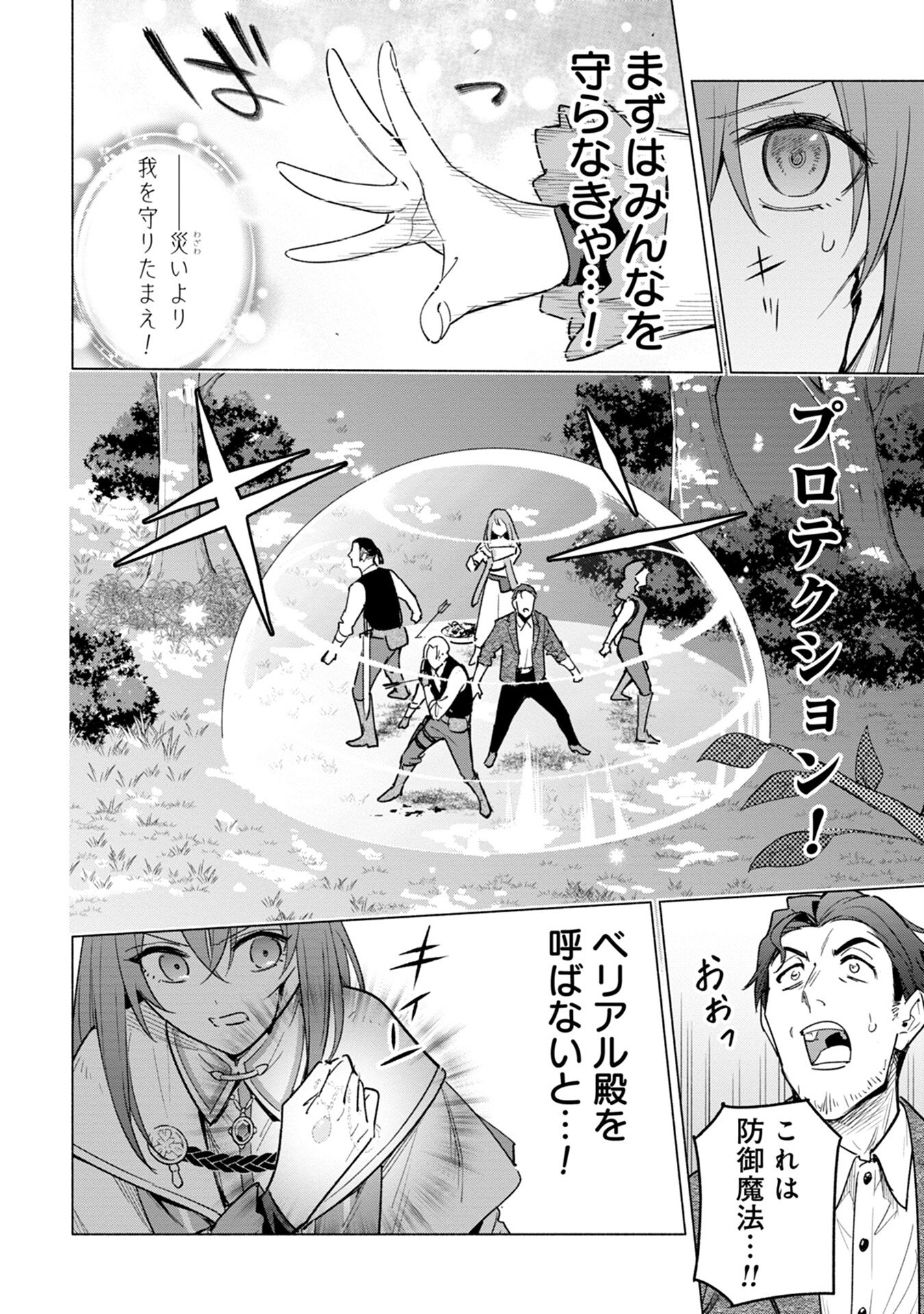 KYUUTEI MADOUSHI MINARAI WO YAMETE, MAHOU ITEM SHOKUNIN NI NARIMASU Chap 10 - Pic 2