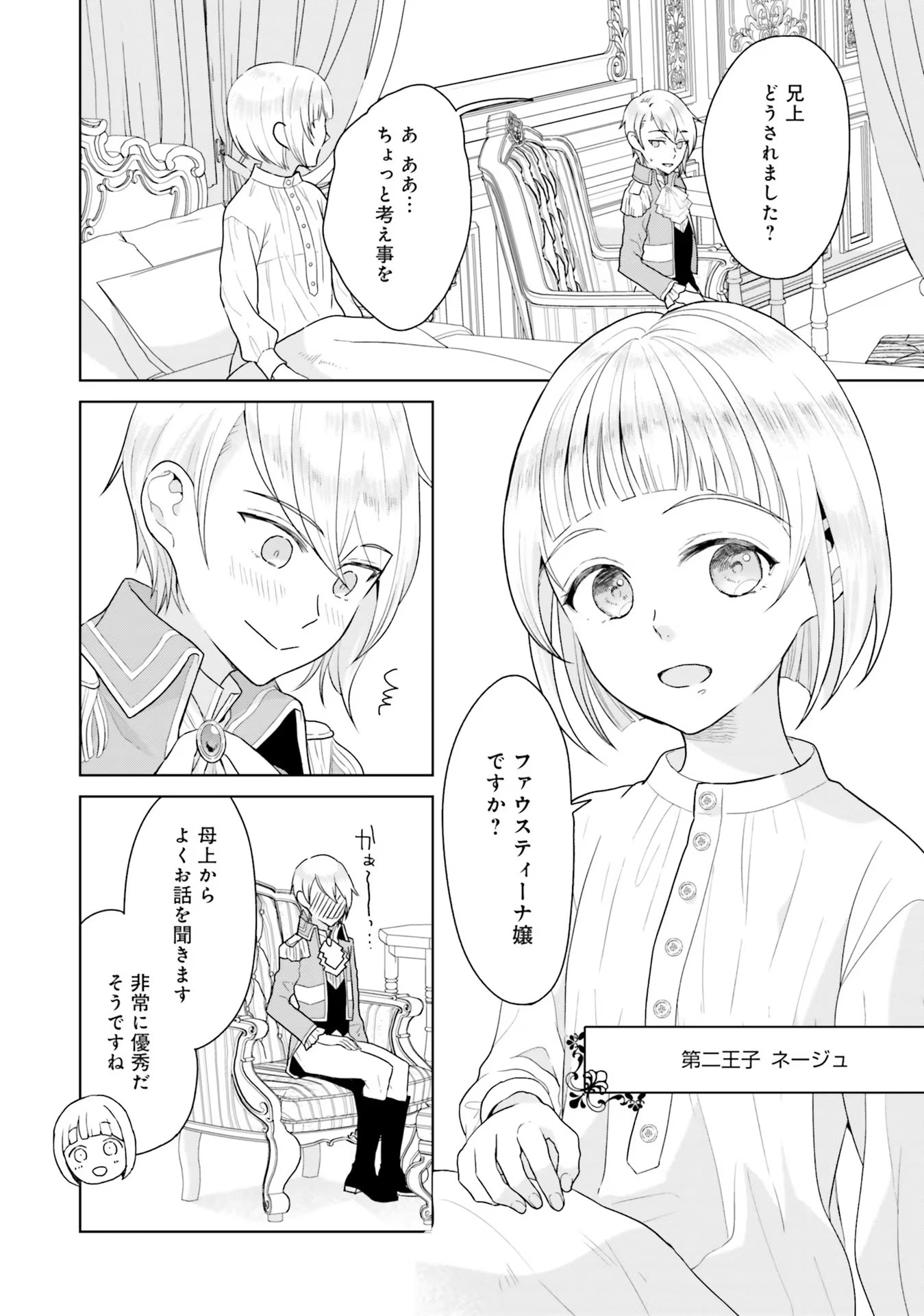 KONYAKU HAKI WO SHITA REIJOU WA GAMAN WO TOMEMASHITA Chap 3 - Pic 30