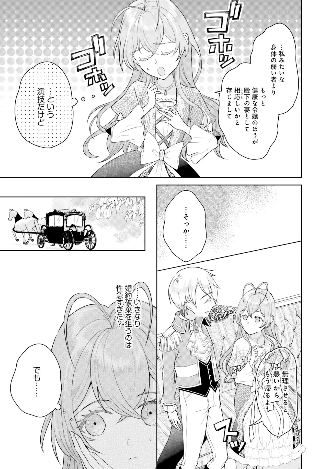 KONYAKU HAKI WO SHITA REIJOU WA GAMAN WO TOMEMASHITA Chap 2 - Pic 5