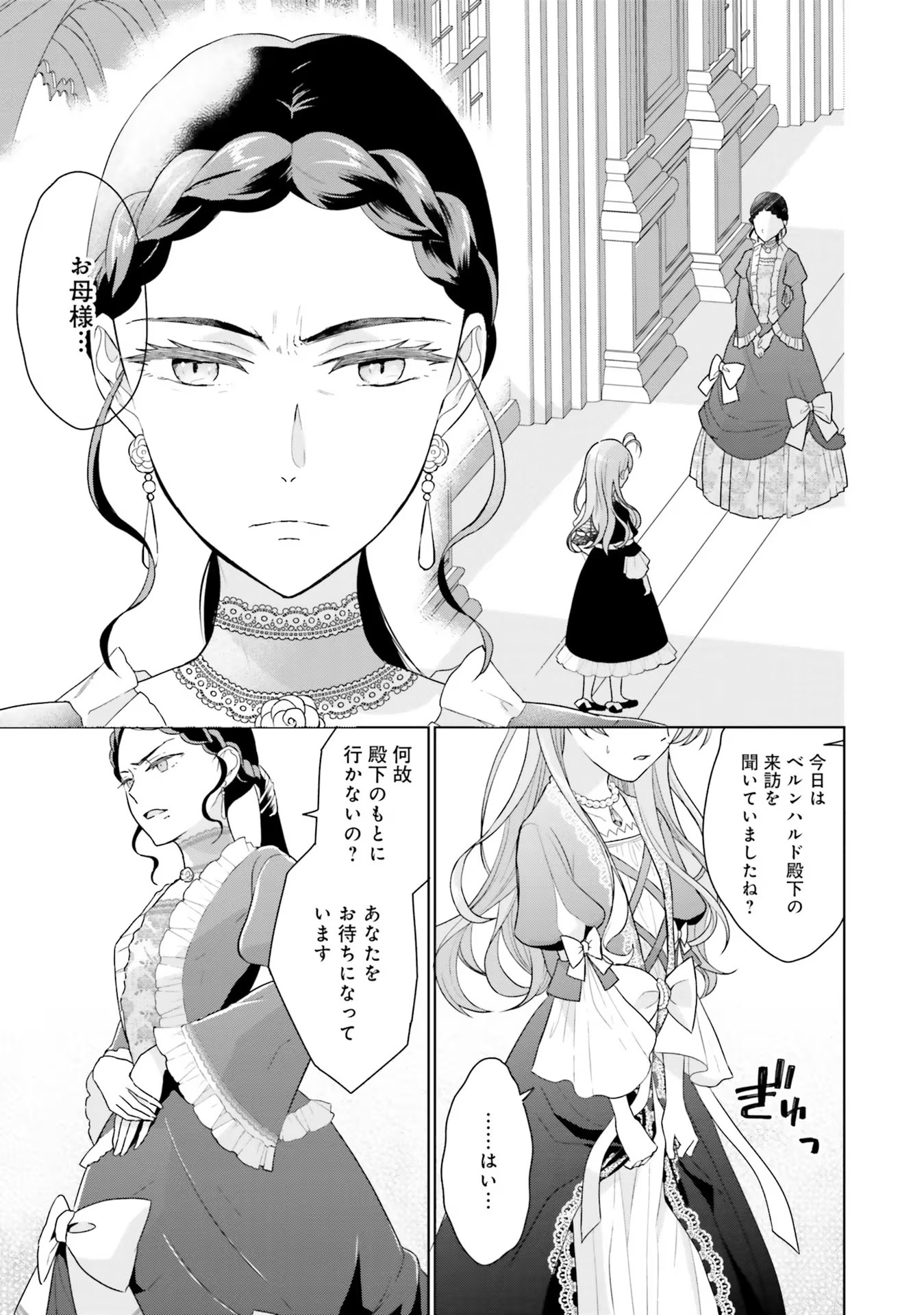 KONYAKU HAKI WO SHITA REIJOU WA GAMAN WO TOMEMASHITA Chap 2 - Pic 9