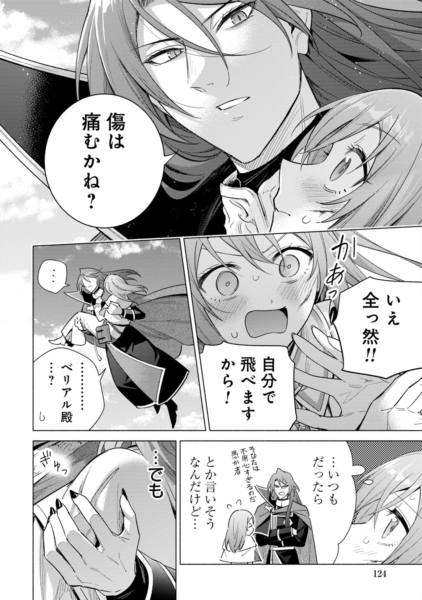 KYUUTEI MADOUSHI MINARAI WO YAMETE, MAHOU ITEM SHOKUNIN NI NARIMASU Chap 10 - Pic 12