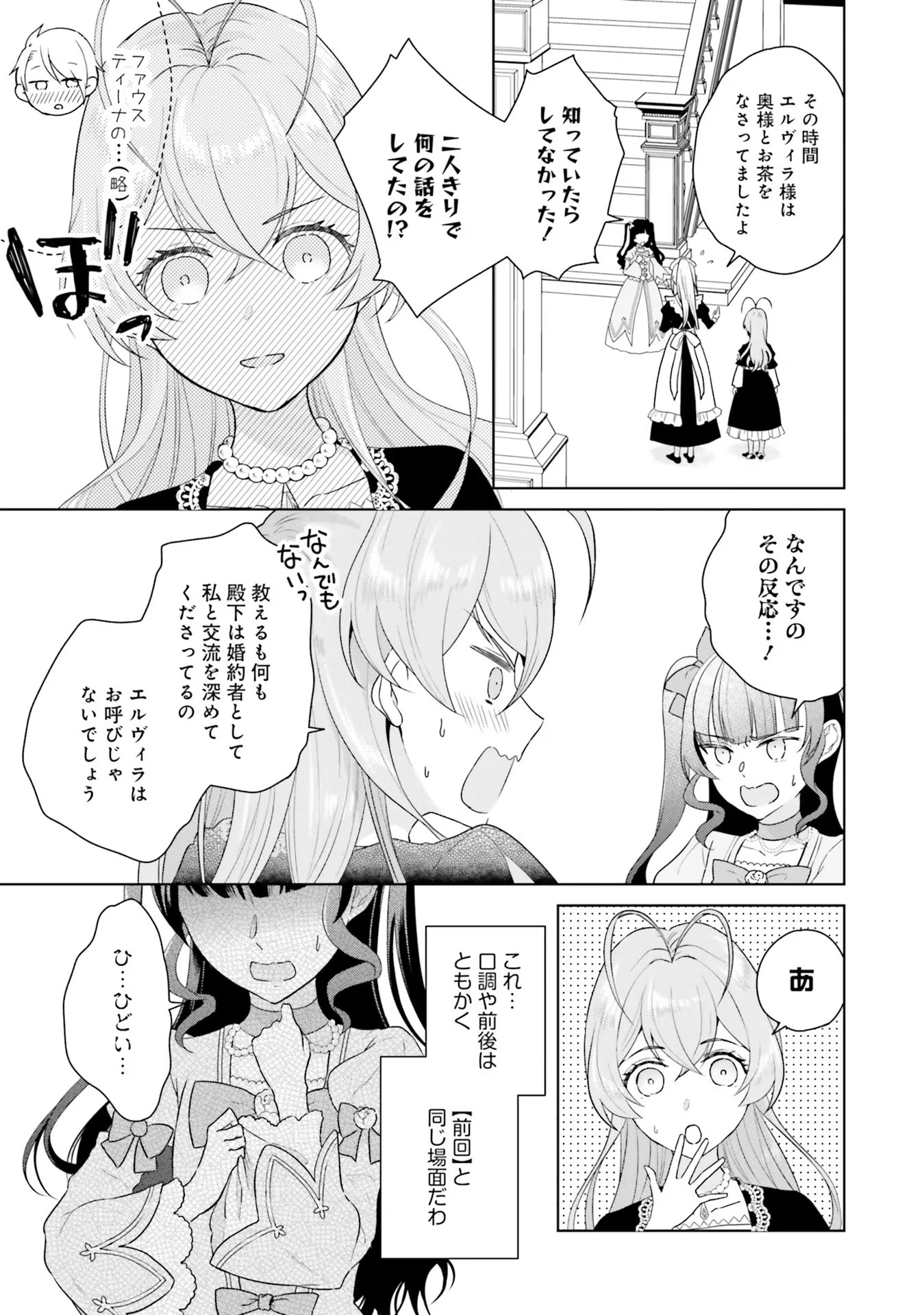 KONYAKU HAKI WO SHITA REIJOU WA GAMAN WO TOMEMASHITA Chap 3 - Pic 9