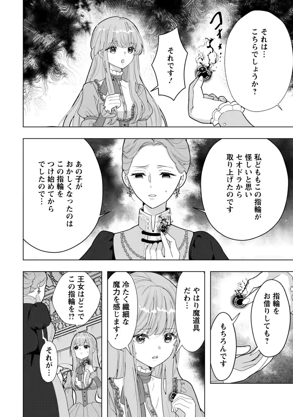 CINDERELLA NO ANE DESU GA, FUHONINAGARA OUJI TO KEKKON SURU KOTO NI NARIMASHITA - MIGAWARI OUTAISHI-HI WA RIKYUU DE SLOW LIFE WO MANKITSU SURU Chapter 34 page 14 - nihonkuni.com